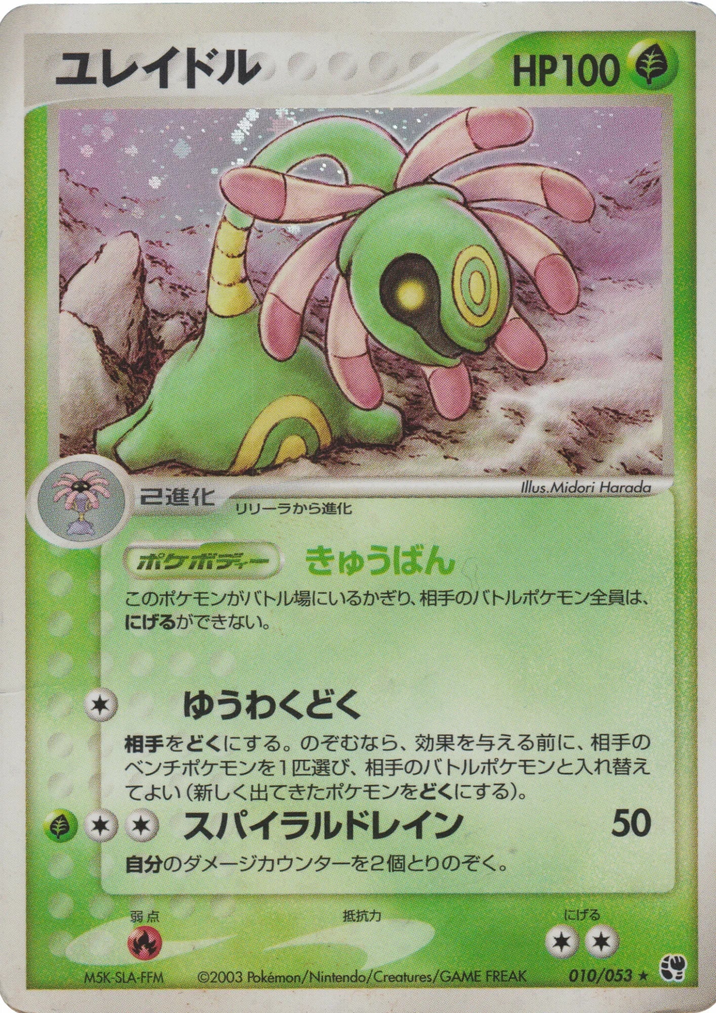 Cradily 010/053 | Miracle of the Desert - ChitoroShop