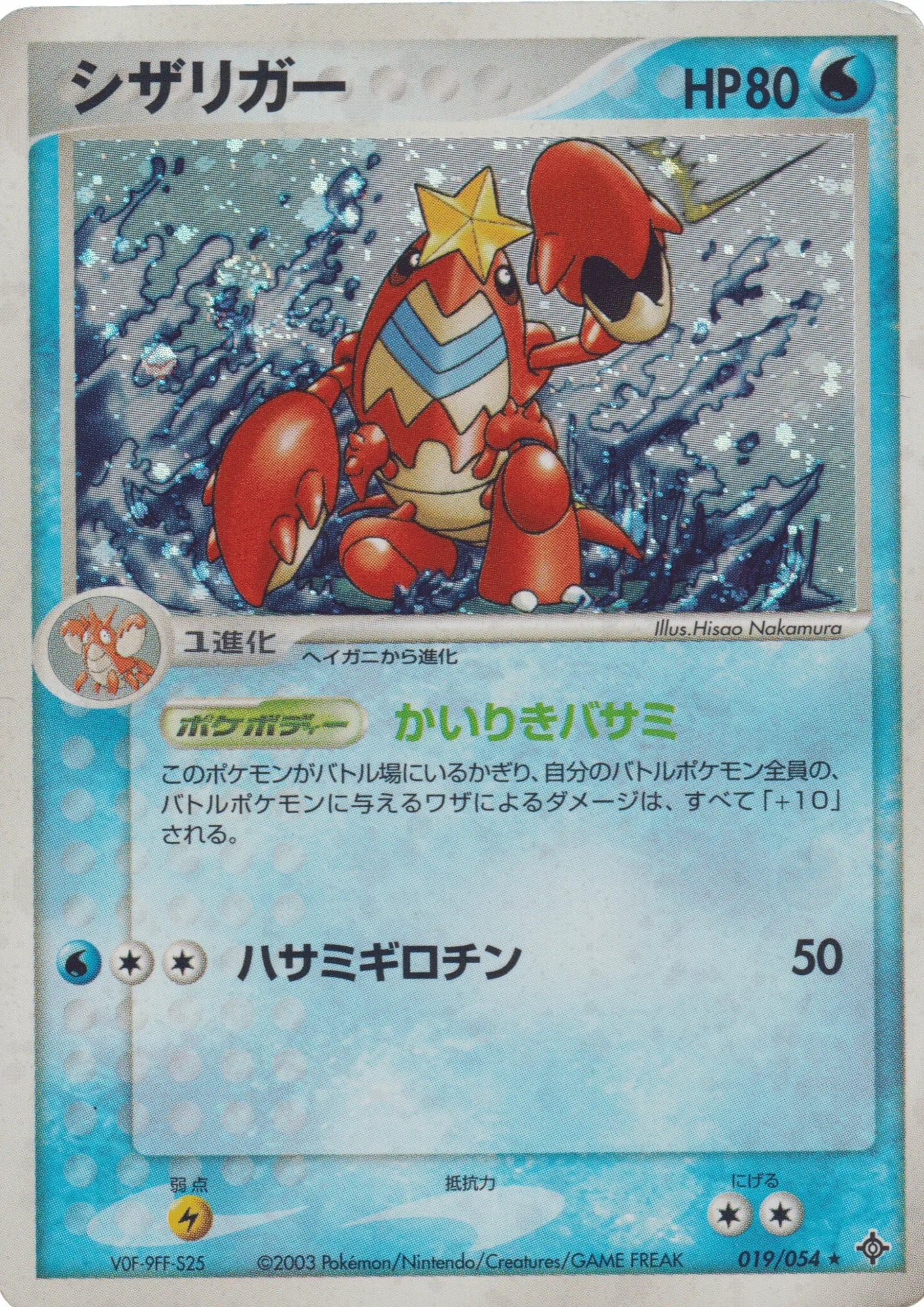 Crawdaunt 019/054 | Rulers of the Heavens - ChitoroShop