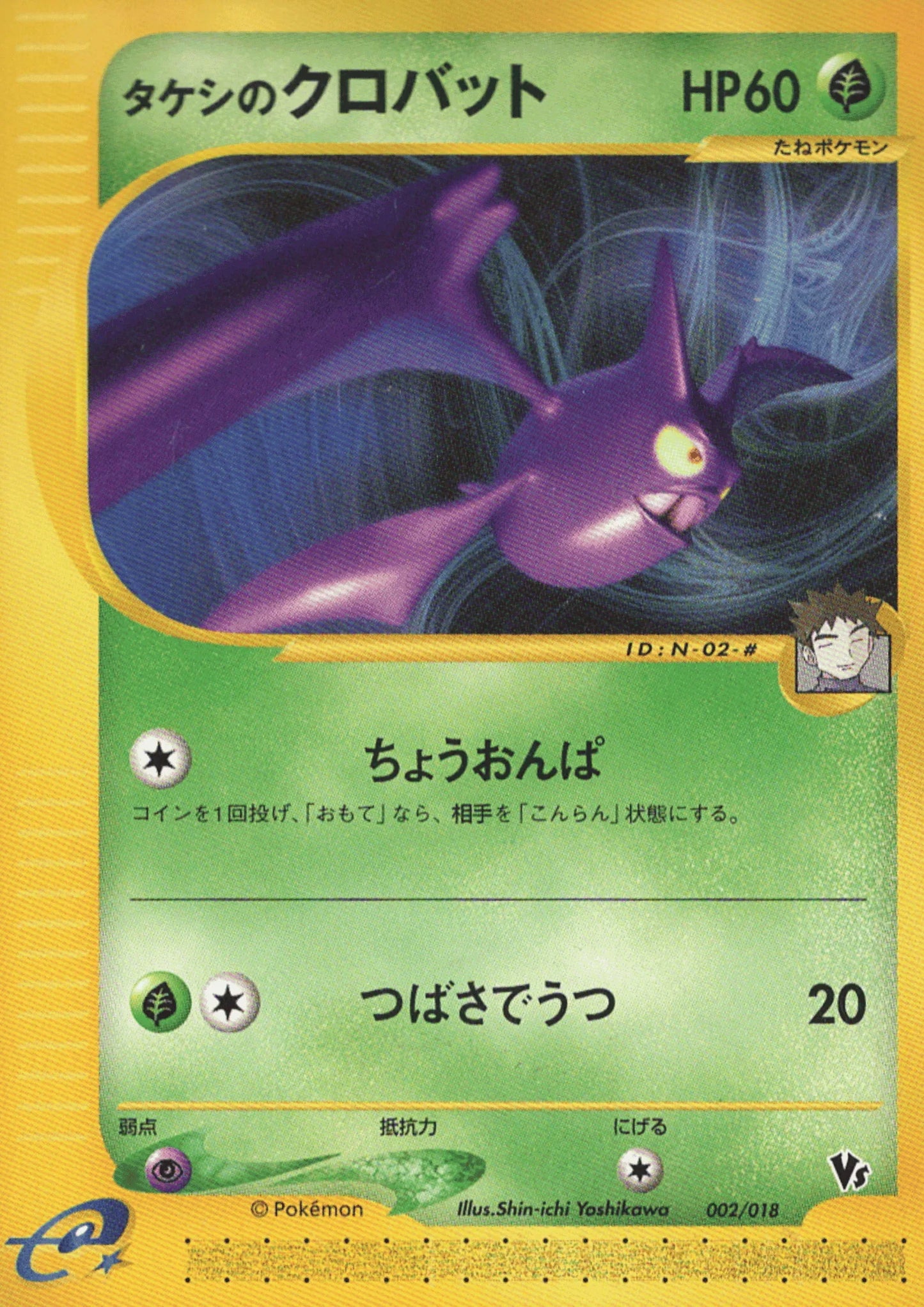 Crobat 002/018 | Theater Limited VS - ChitoroShop