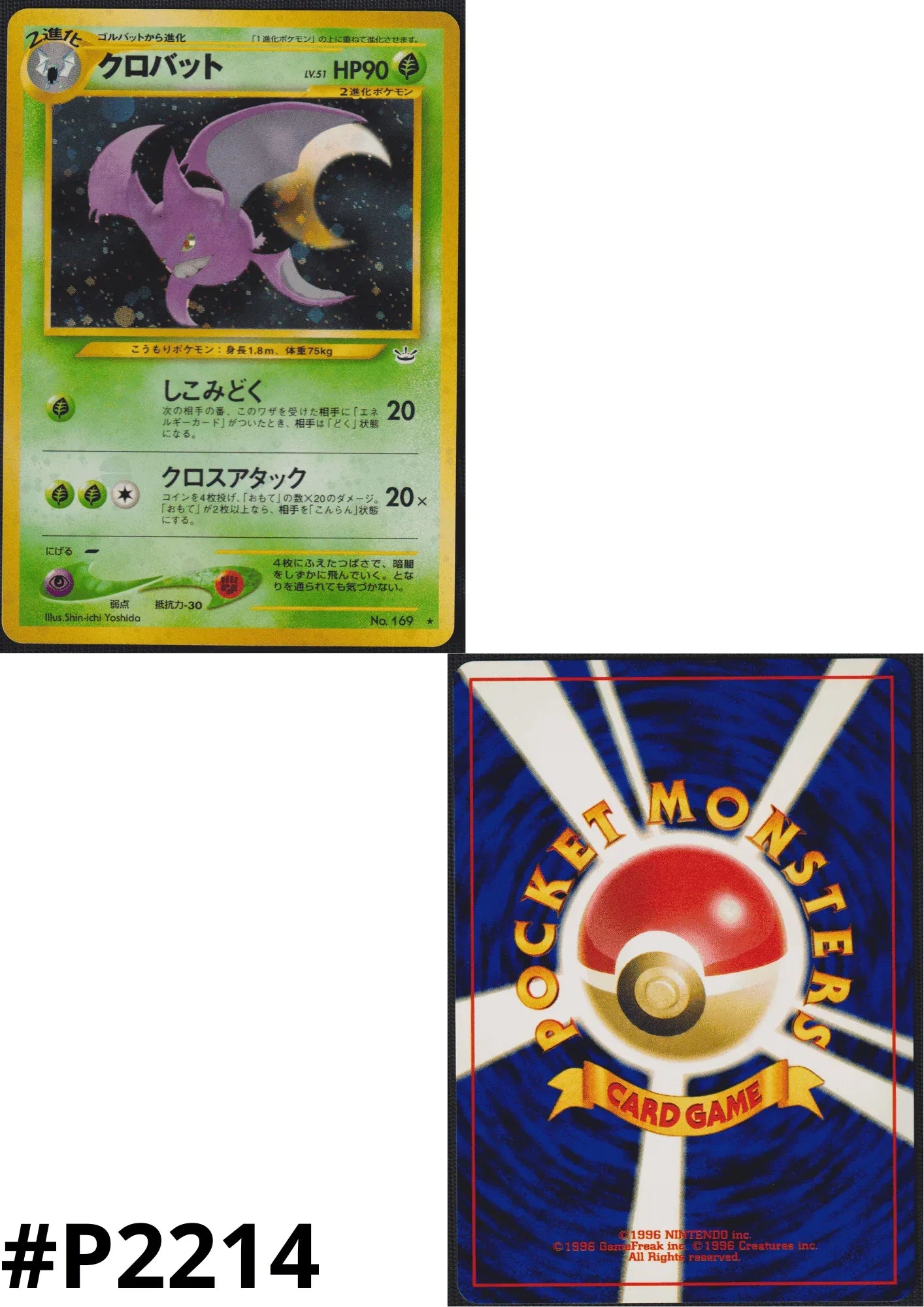 Crobat No.169 | Neo Revelation - ChitoroShop