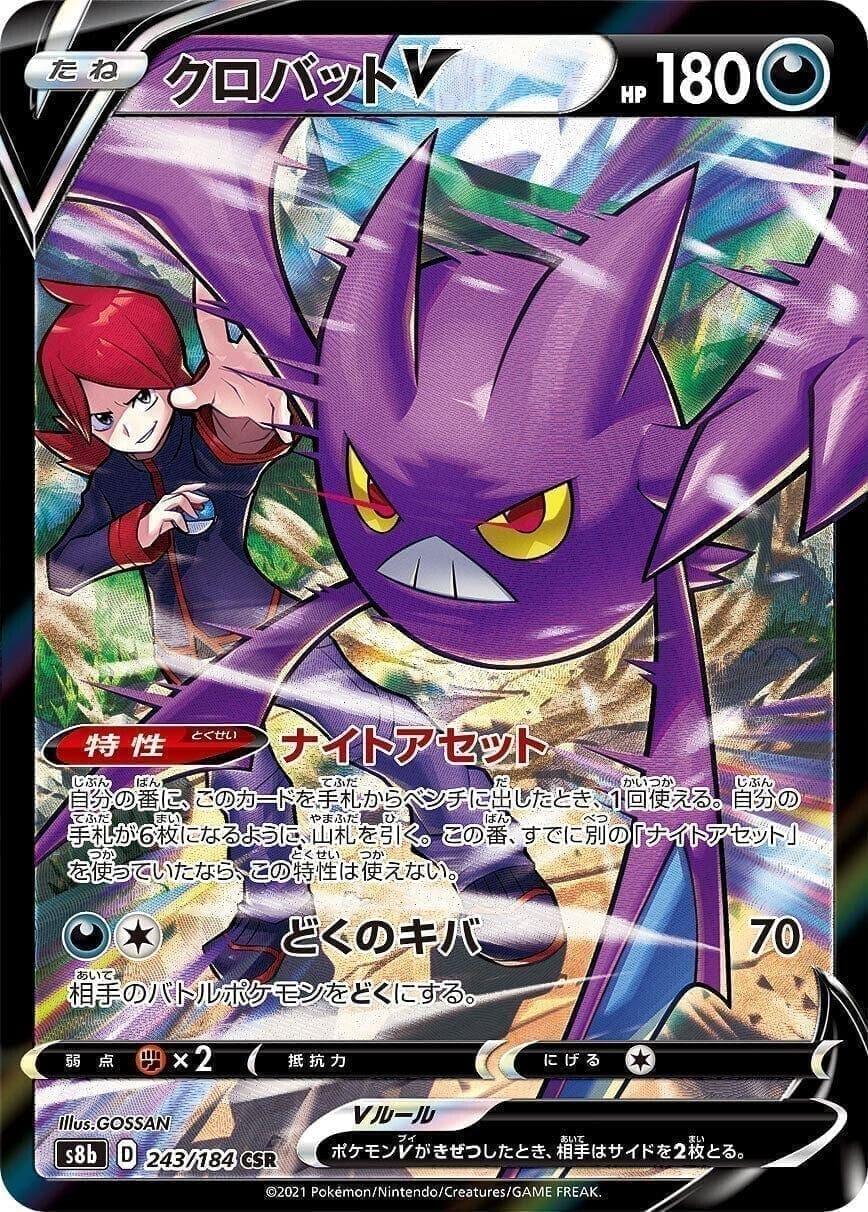 Crobat V 243/184 | s8b - ChitoroShop