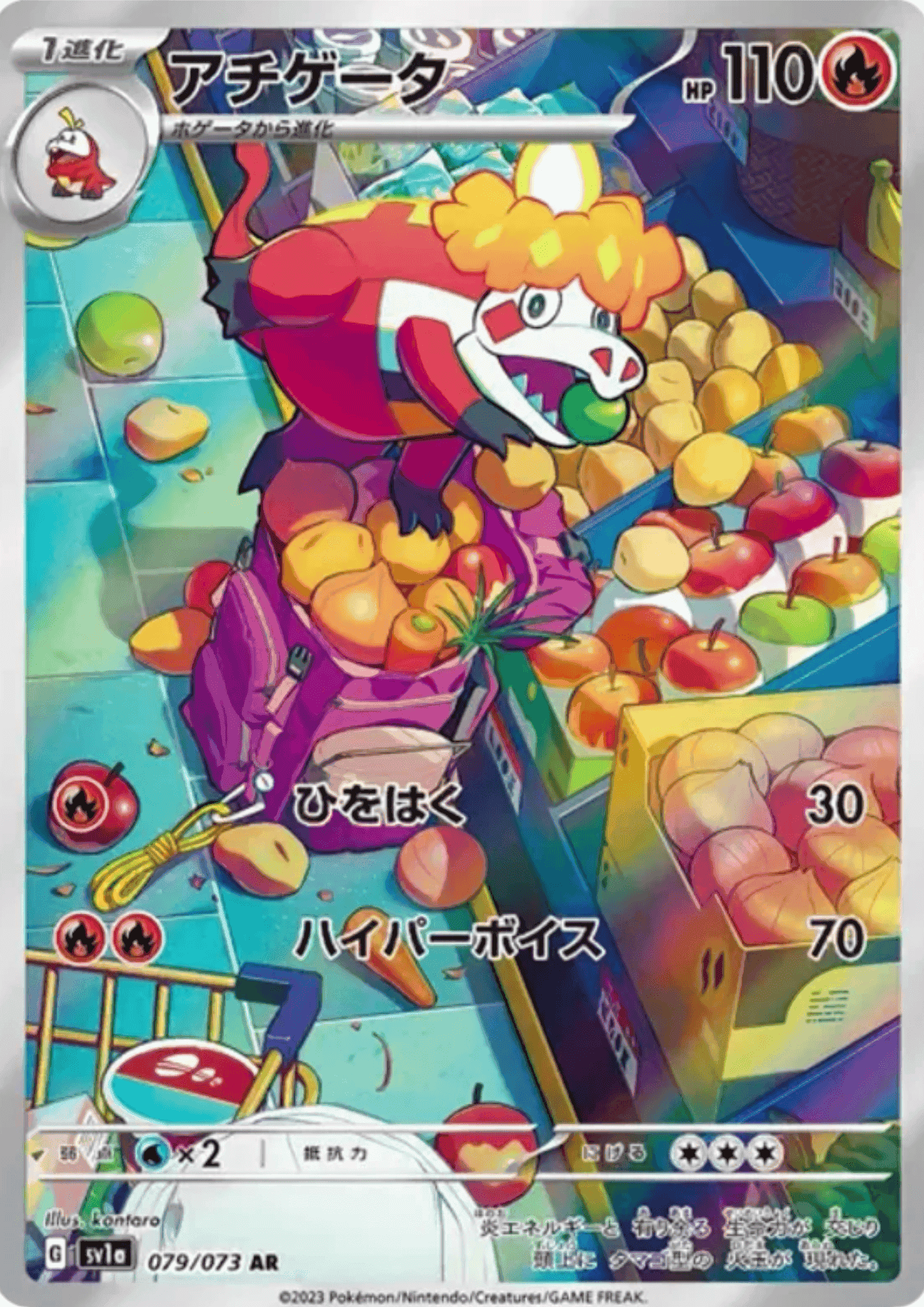 Crocalor 079/073 AR | Triplet Beat sv1a ChitoroShop
