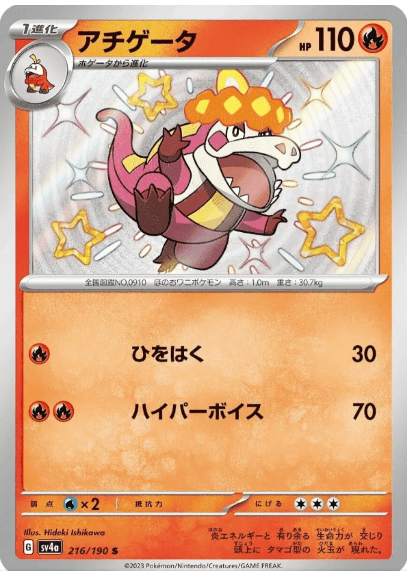 Crocalor 216/190 S | SV4a | Shiny Treasure ex - ChitoroShop
