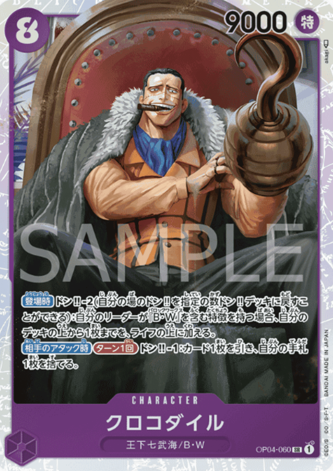 Crocodile OP04-060 SR - Kingdoms of Intrigue ChitoroShop