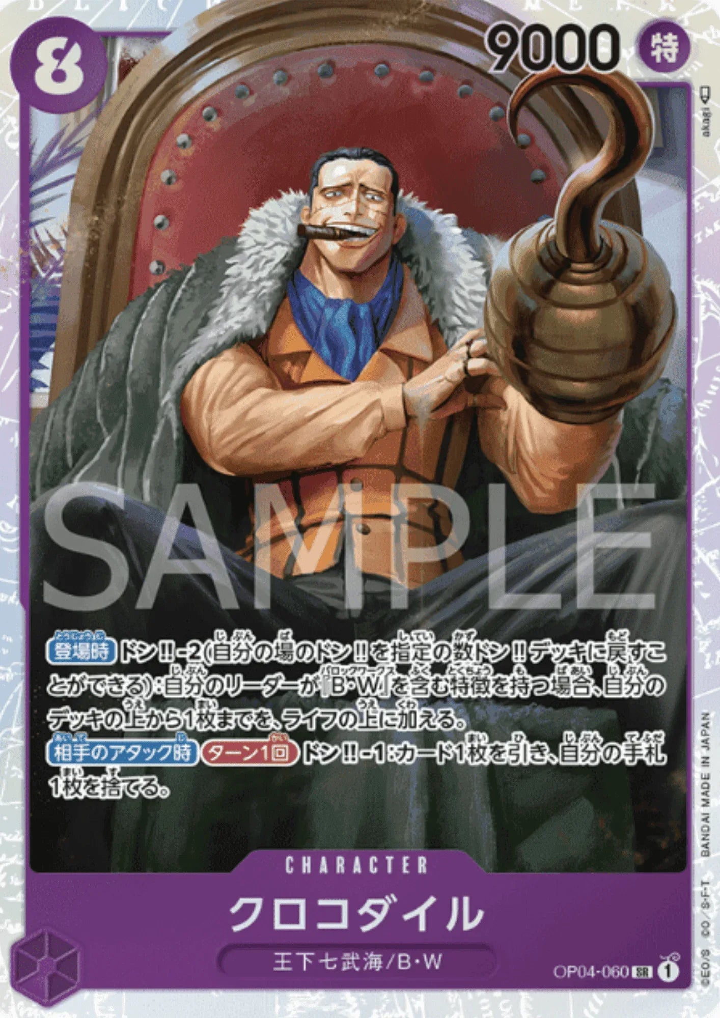 Crocodile OP04-060 SR - Kingdoms of Intrigue - ChitoroShop