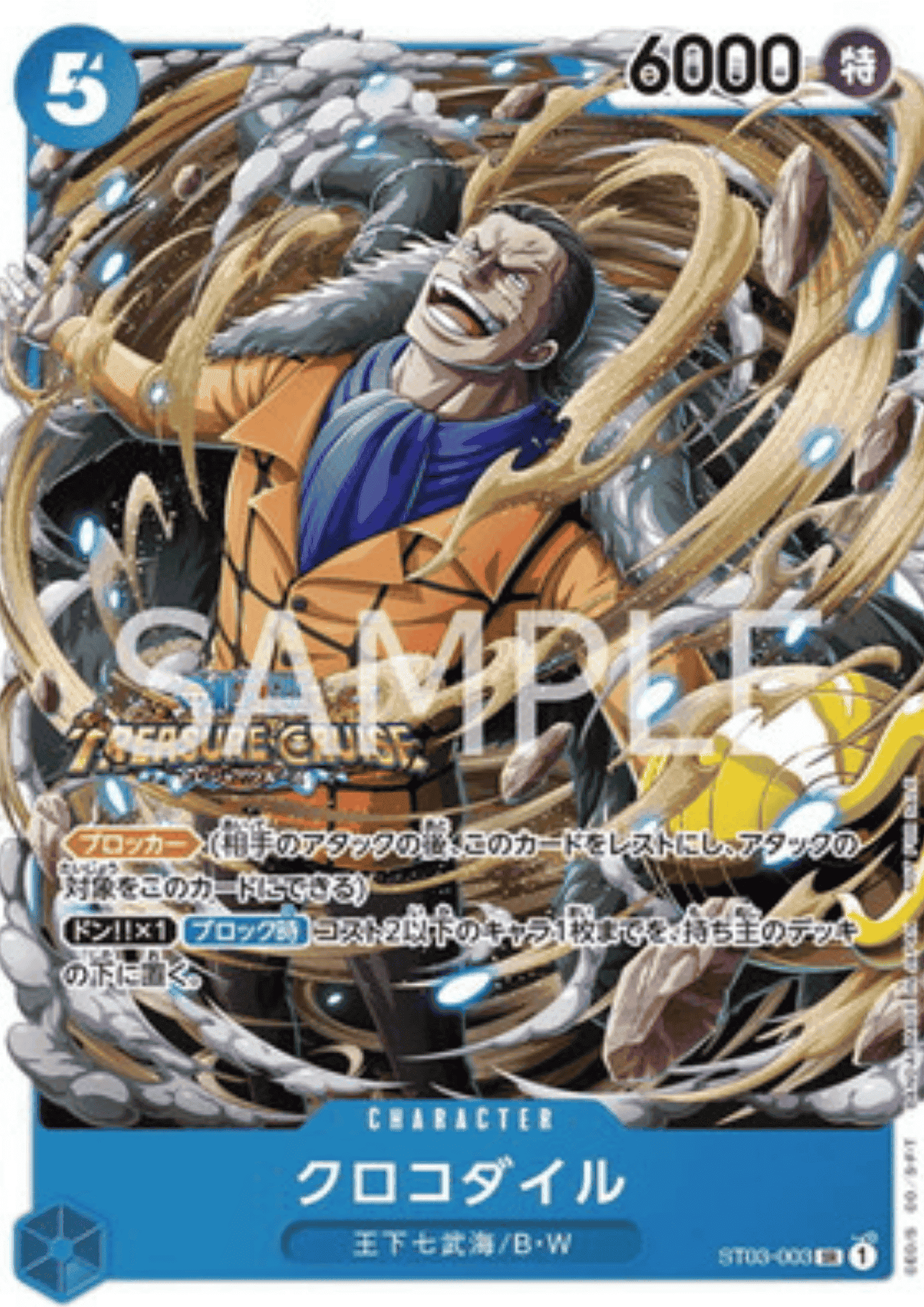 Crocodile ST03-003 SR - Promo ChitoroShop