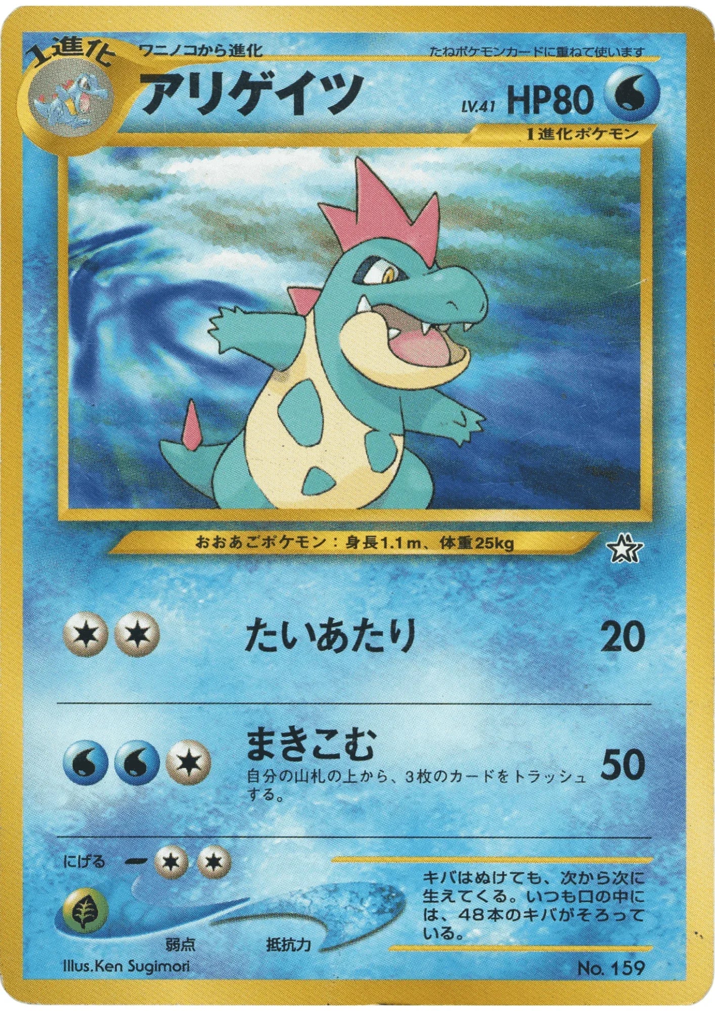Croconaw No.159 | Premium File - ChitoroShop