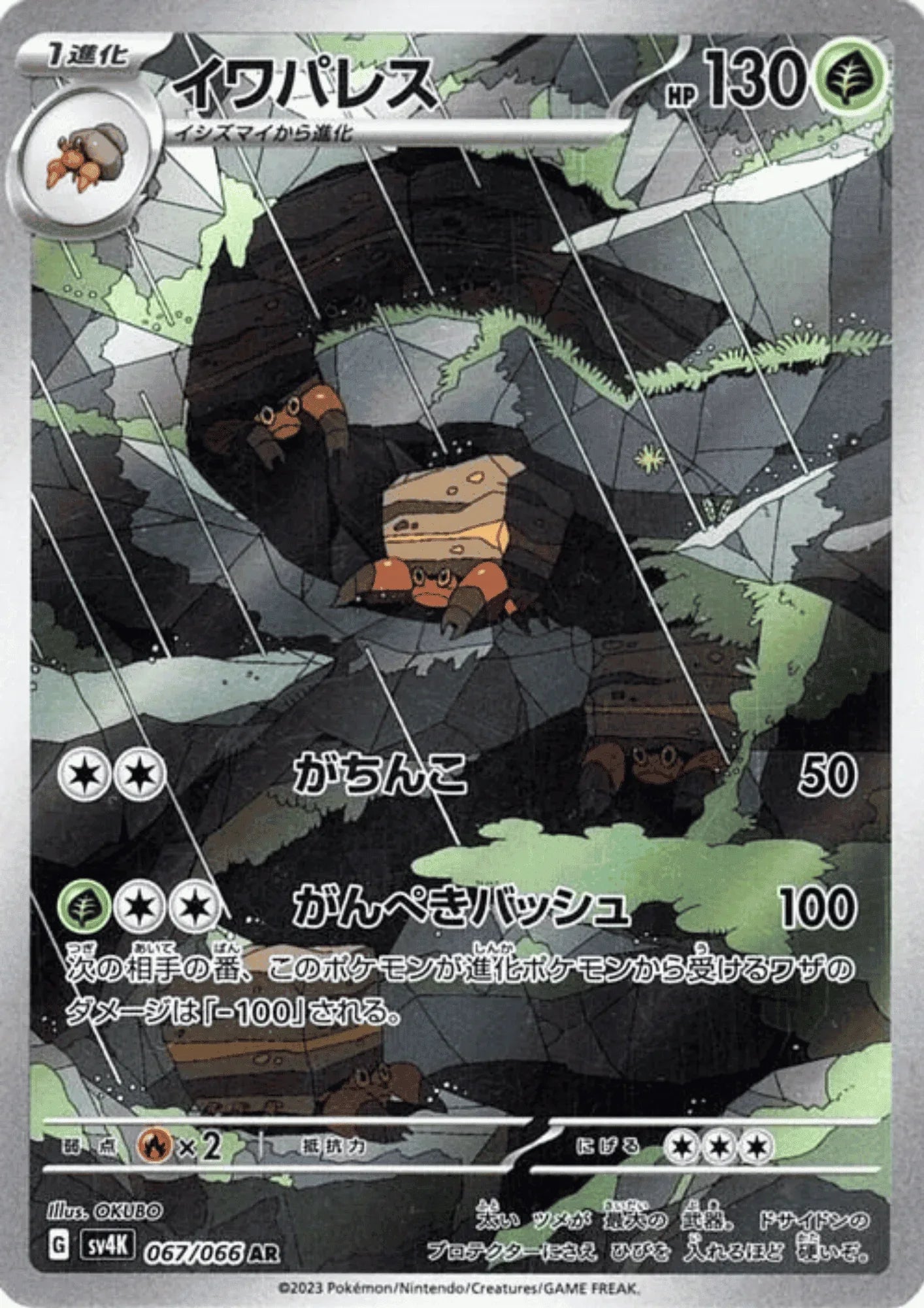 Crustle AR 067/066 | SV4K Ancient Roar - ChitoroShop
