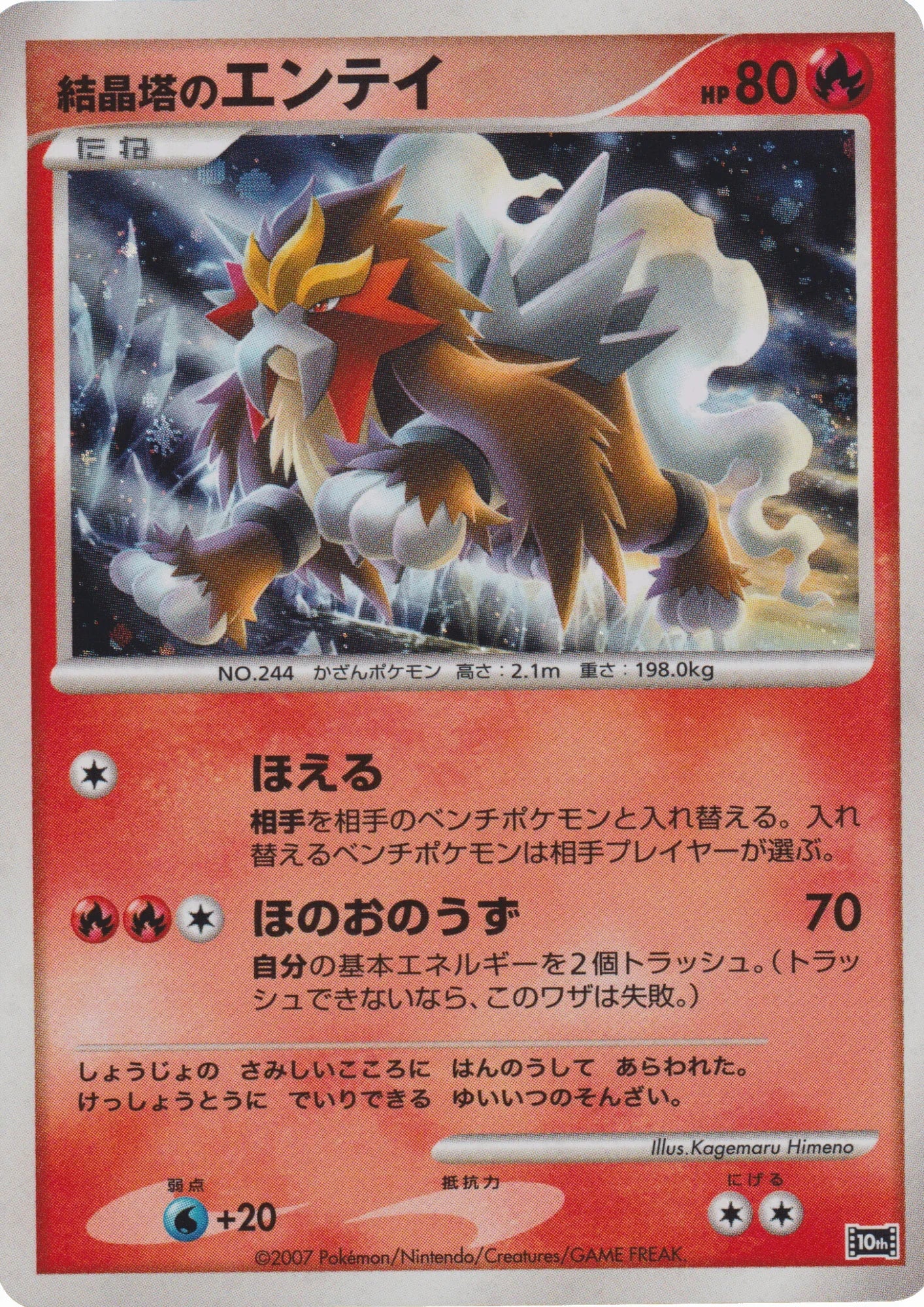 Crystal Tower's Entei |10th Movie Commemoration Set - ChitoroShop