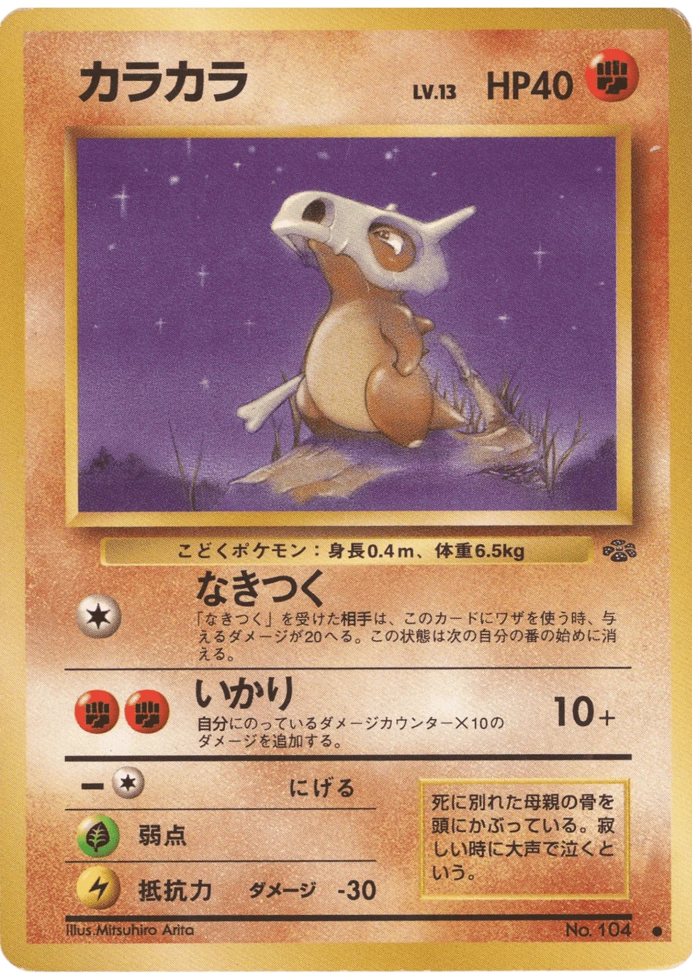 Cubone No.104 | Jungle - ChitoroShop
