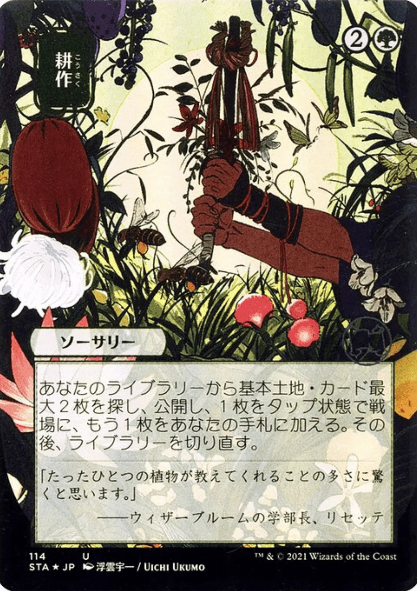 Cultivate STA-114 JP | MTG - ChitoroShop