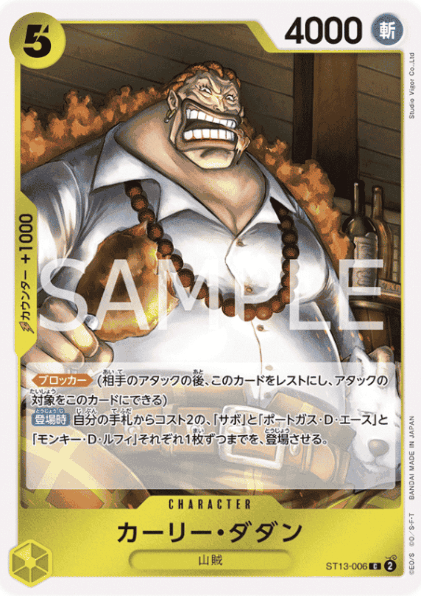 Curly.Dadan ST13-006 C | The Three Brothers' Bond ChitoroShop