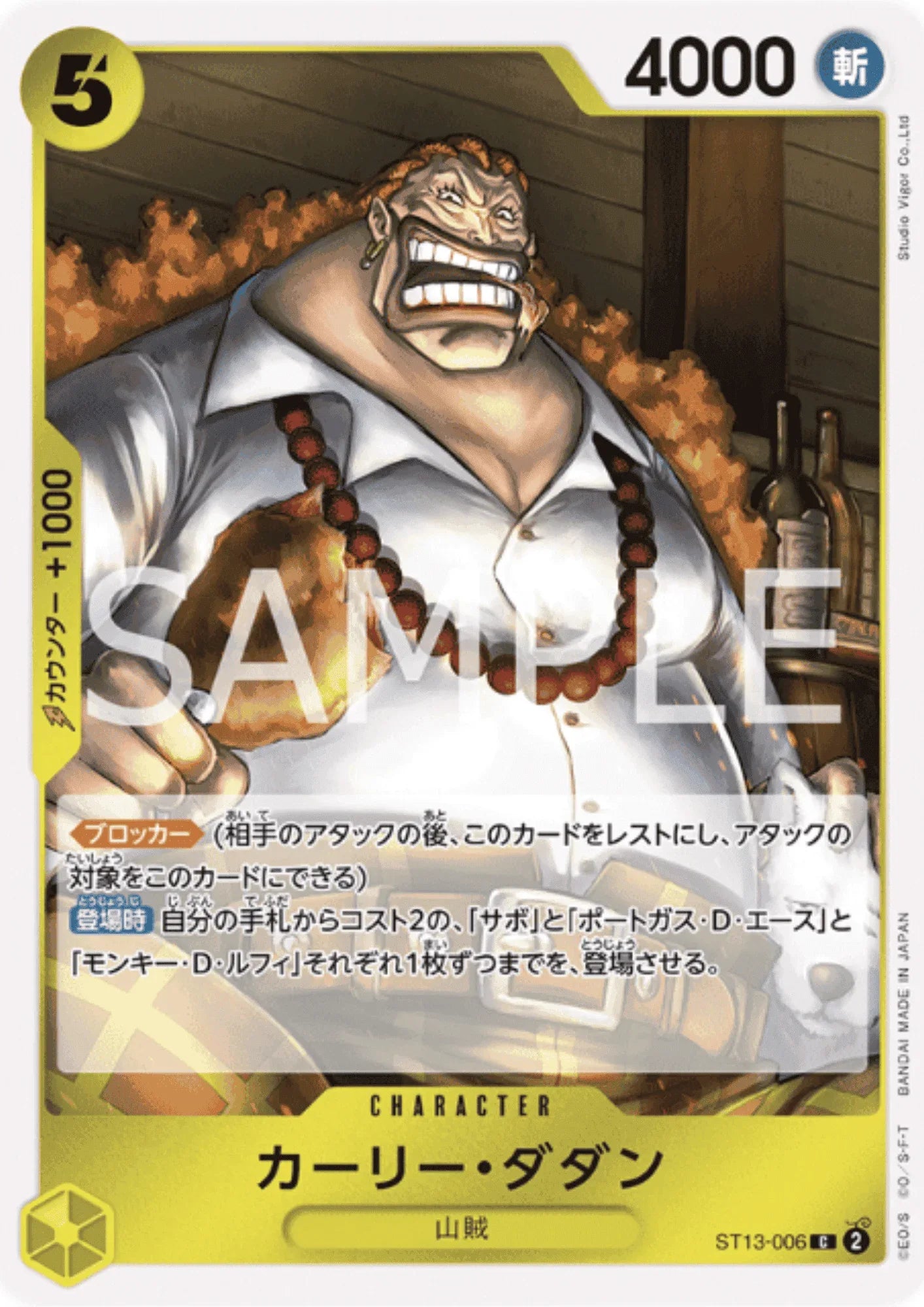 Curly.Dadan ST13-006 C | The Three Brothers' Bond - ChitoroShop