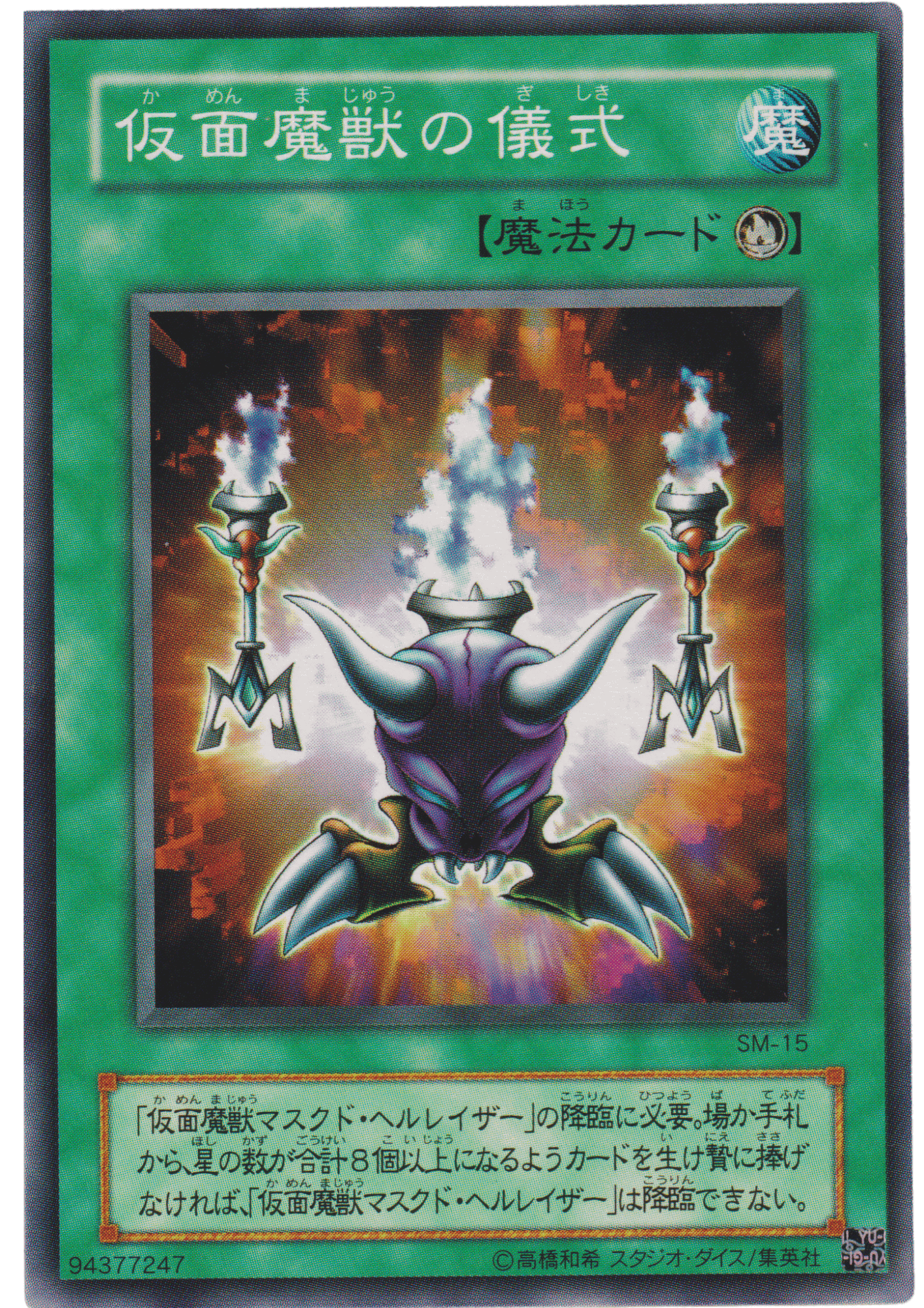 Curse of the Masked Beast SM-15 | Spell of Mask ChitoroShop