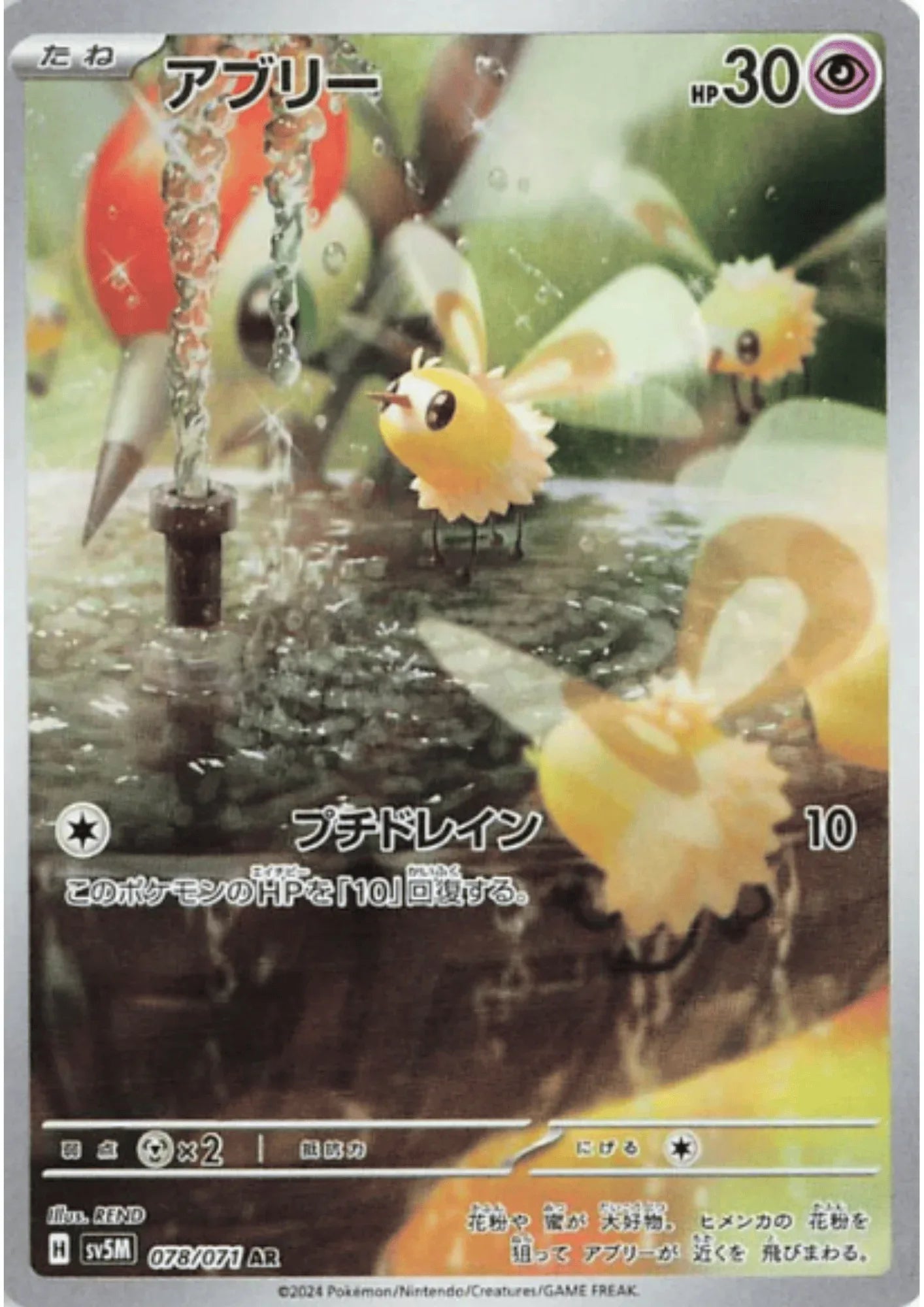 Cutiefly 078/071 AR | SV5M Cyber Judge - ChitoroShop