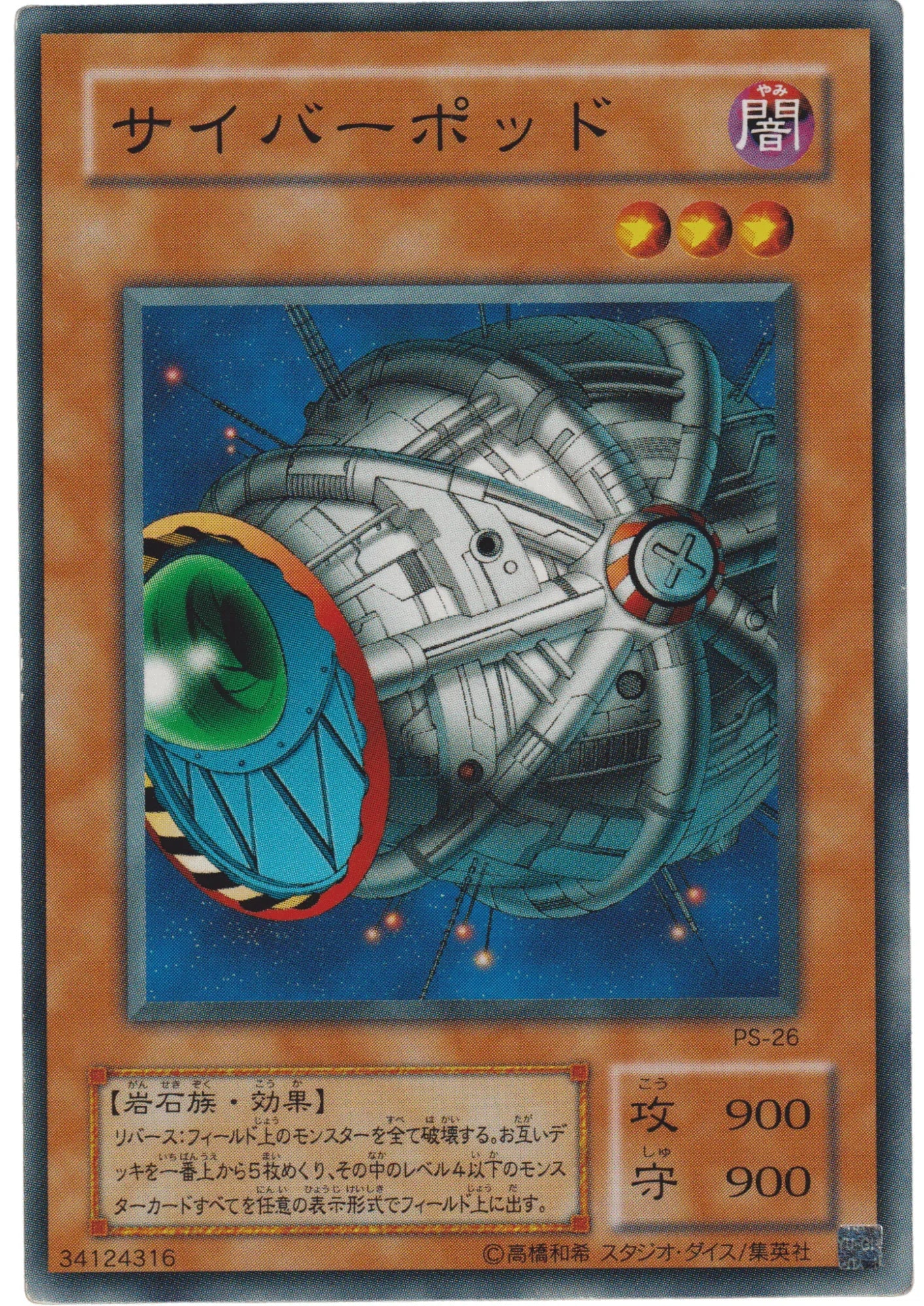 Cyber Jar PS-26 | Pharaoh's Servant - ChitoroShop