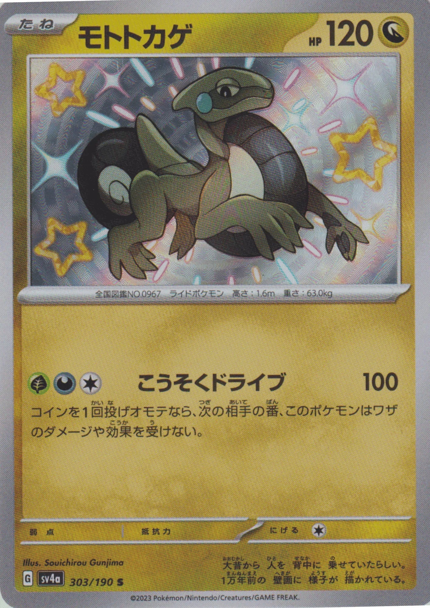 Cyclizar 303/190 S | SV4a | Shiny Treasure ex - ChitoroShop
