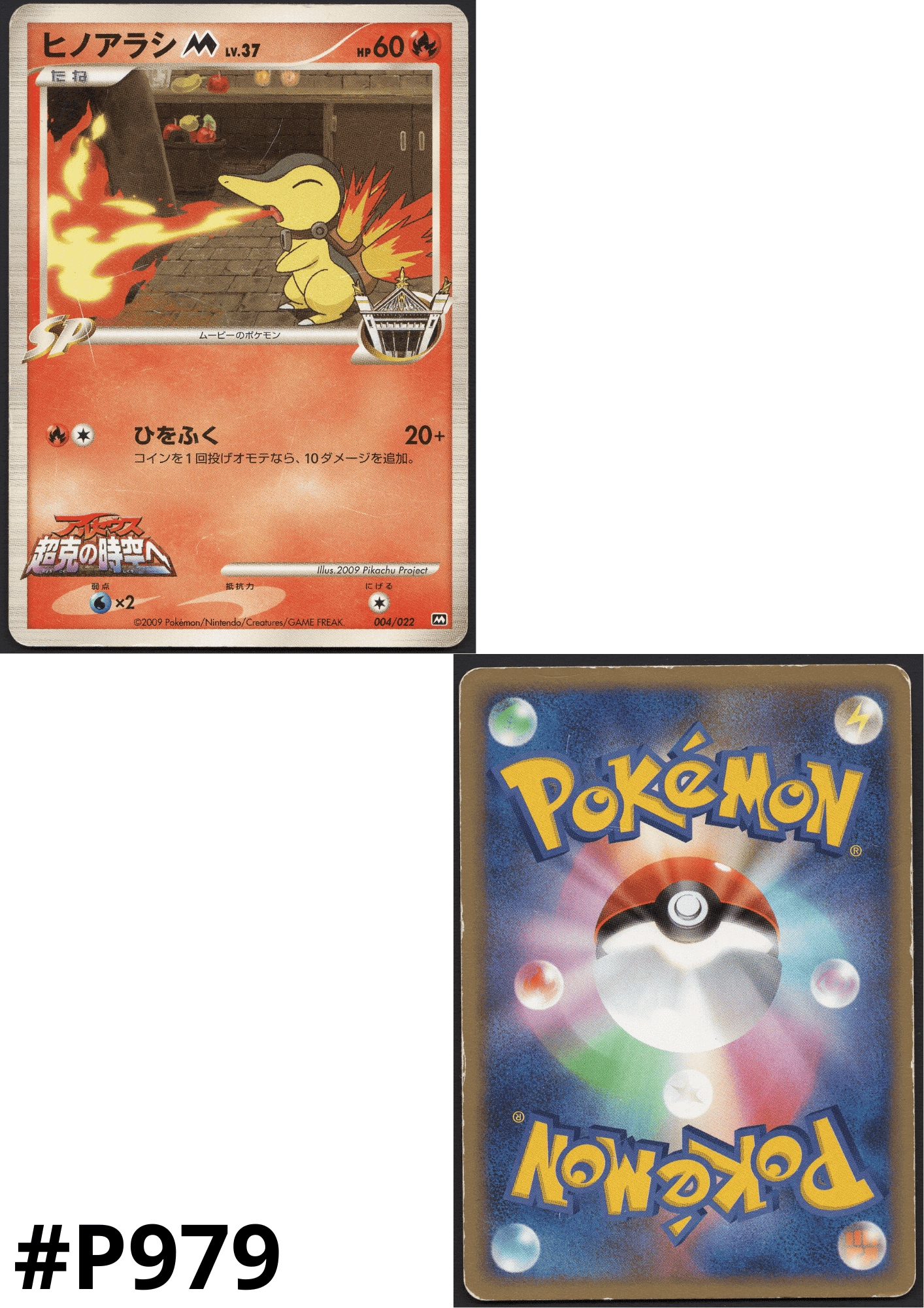 Cyndaquil M 004/022 | Movie Commemoration Random Pack ChitoroShop