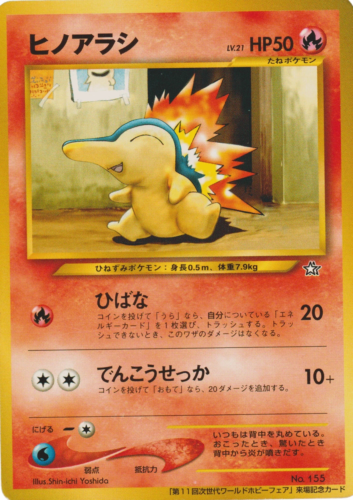 Cyndaquil No.155 | WHF Promo - ChitoroShop