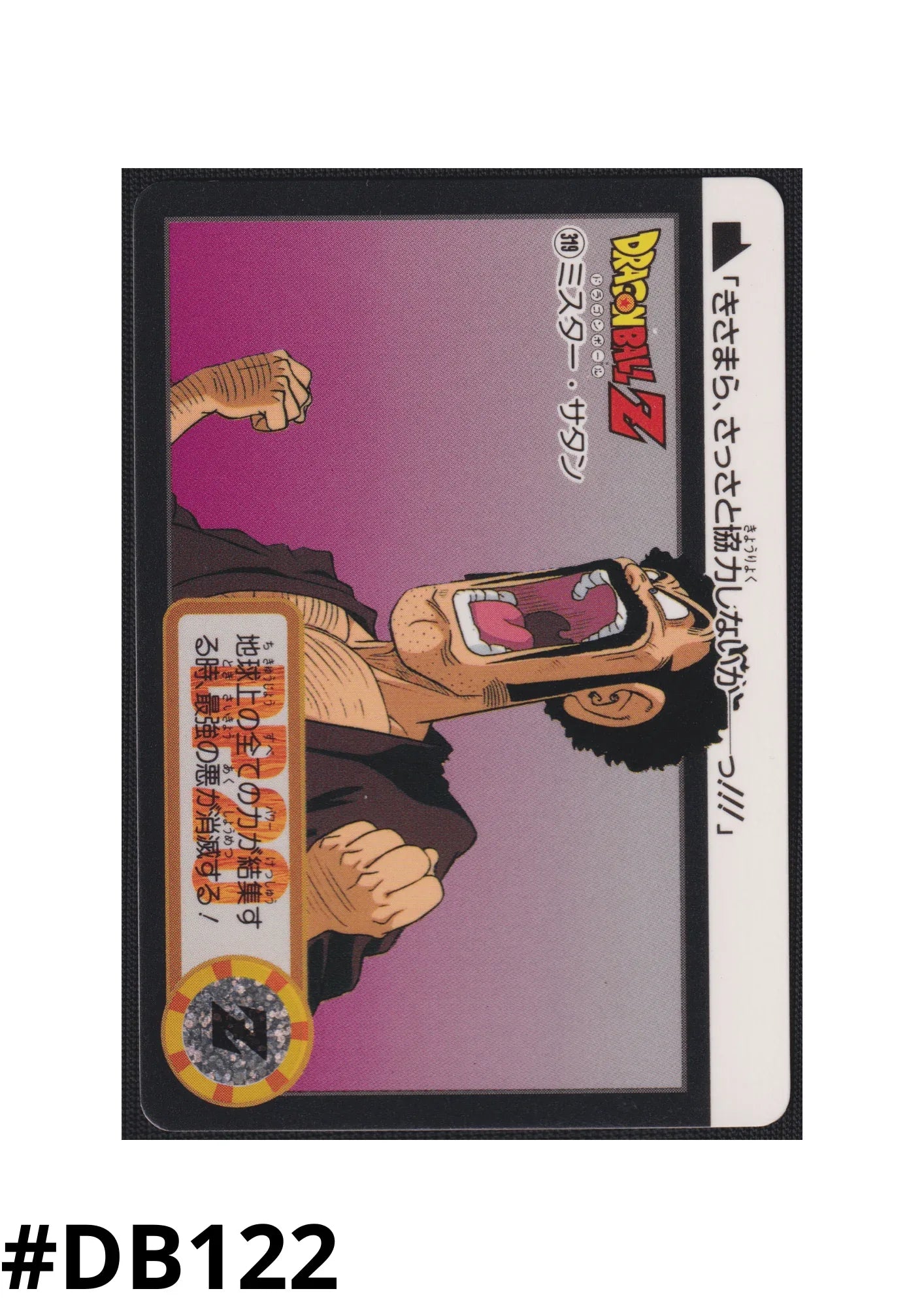 Mr. Satan No.319 | Carddass Hondan - ChitoroShop