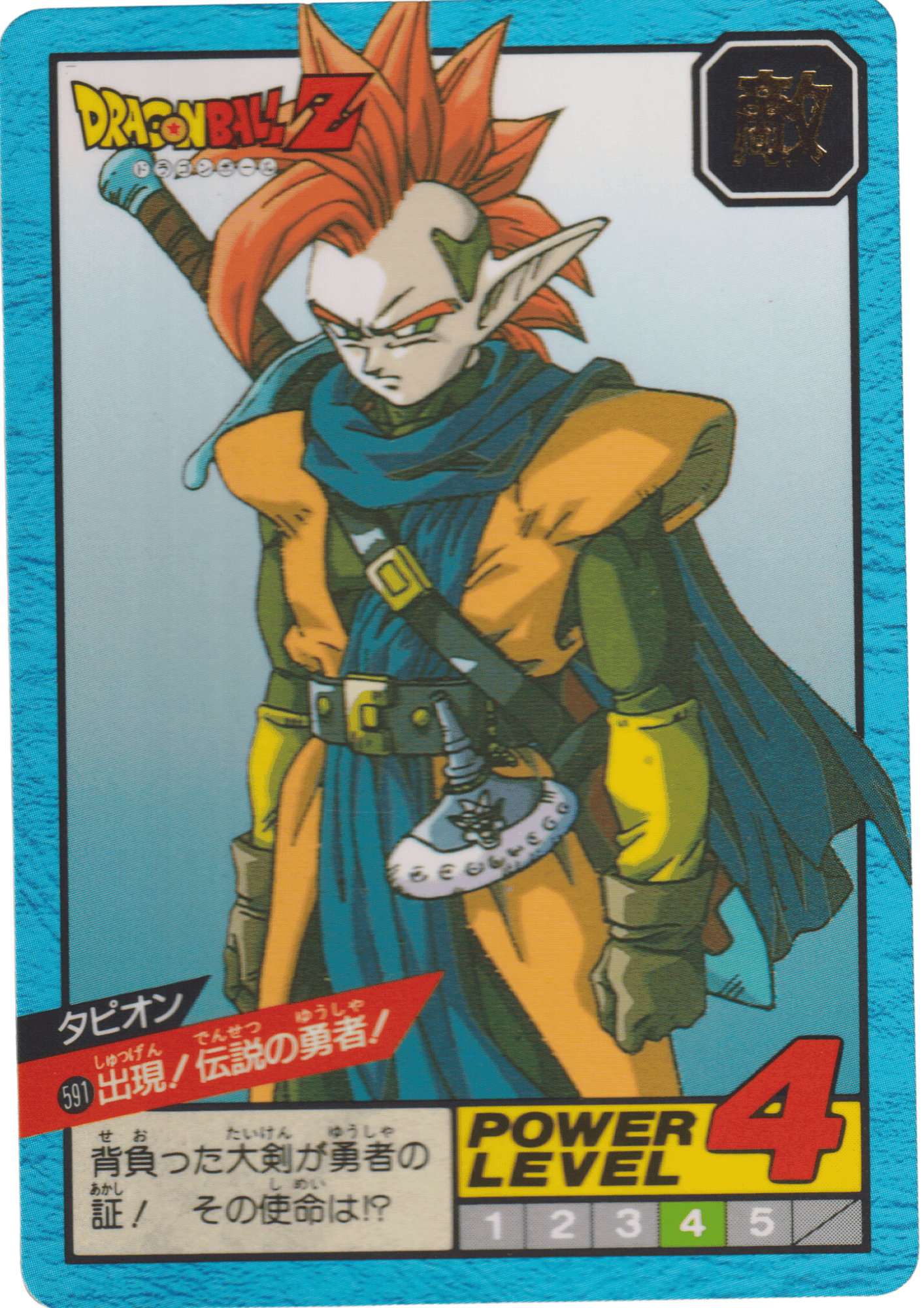 Tapion No.591 | Carddass Super Battle