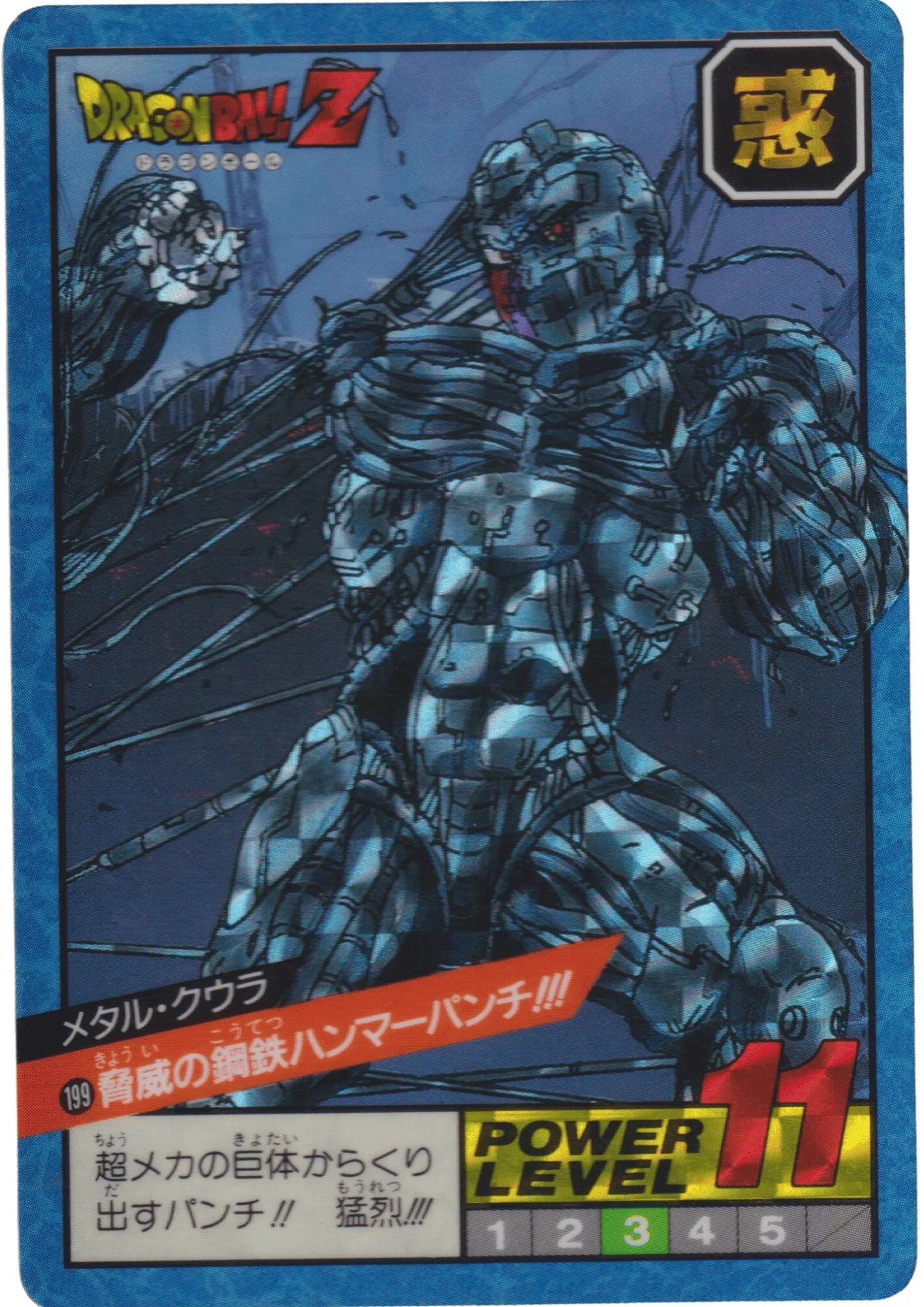 Meta-Cooler No. 199 | Carddass Super Battle - ChitoroShop