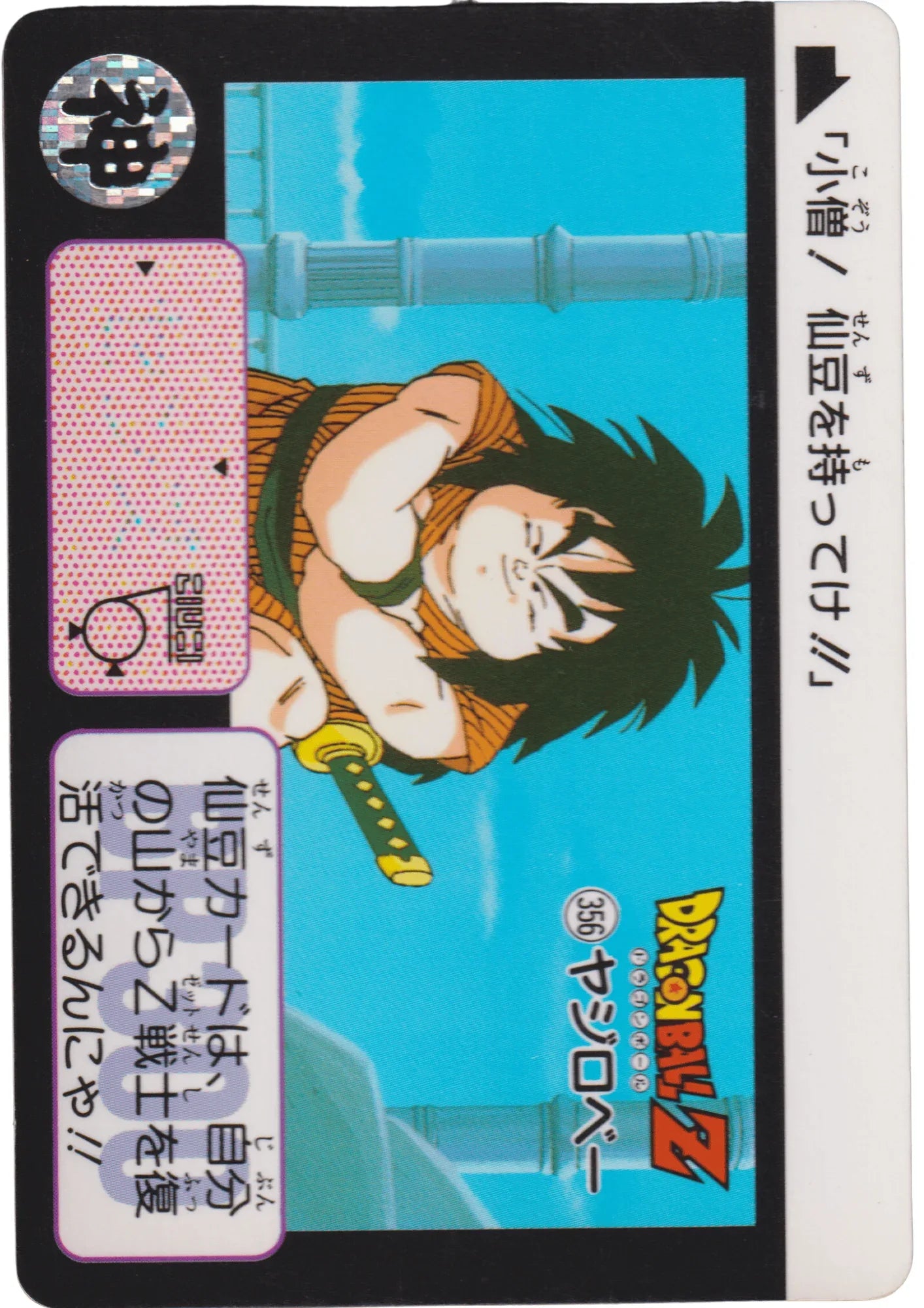 Yajirobe No.356 | Carddass Hondan - ChitoroShop