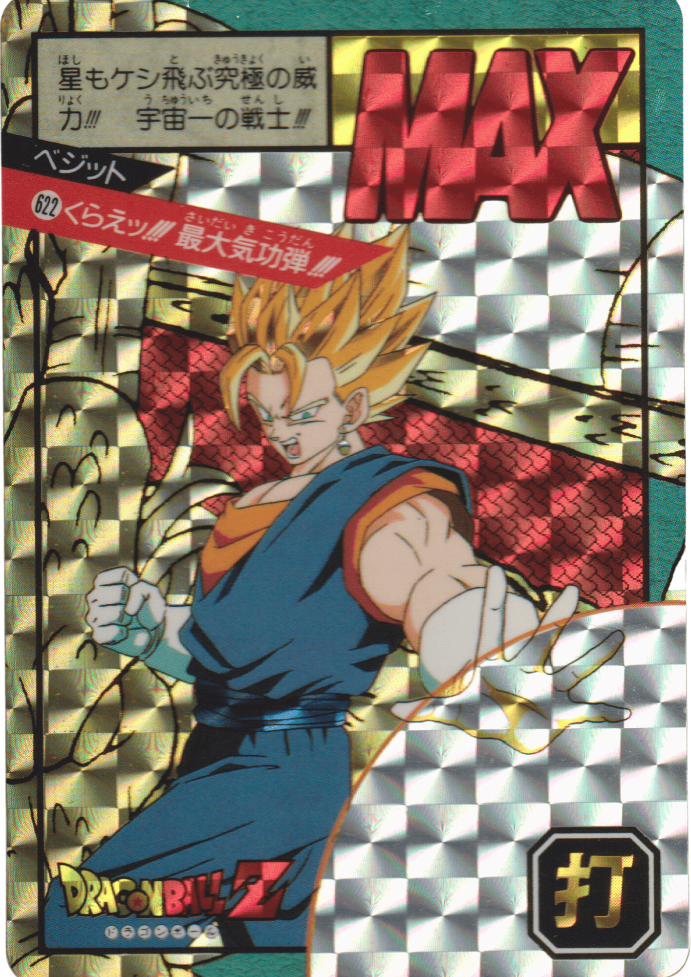 Vegetto No. 622 | Carddass Super Battle
