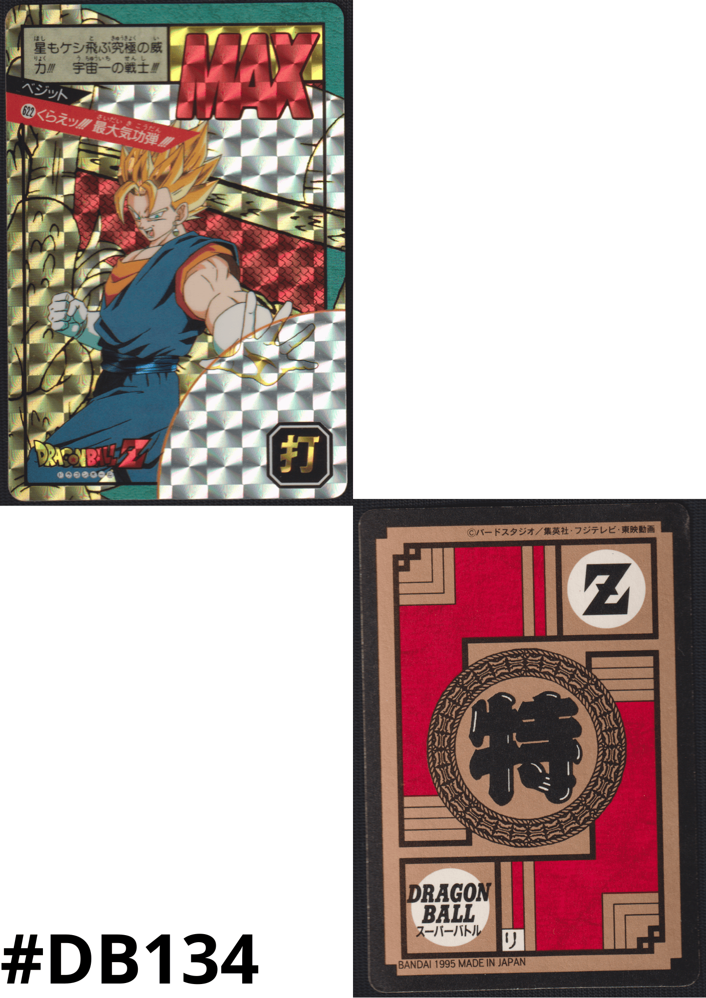 Vegetto No. 622 | Carddass Super Battle