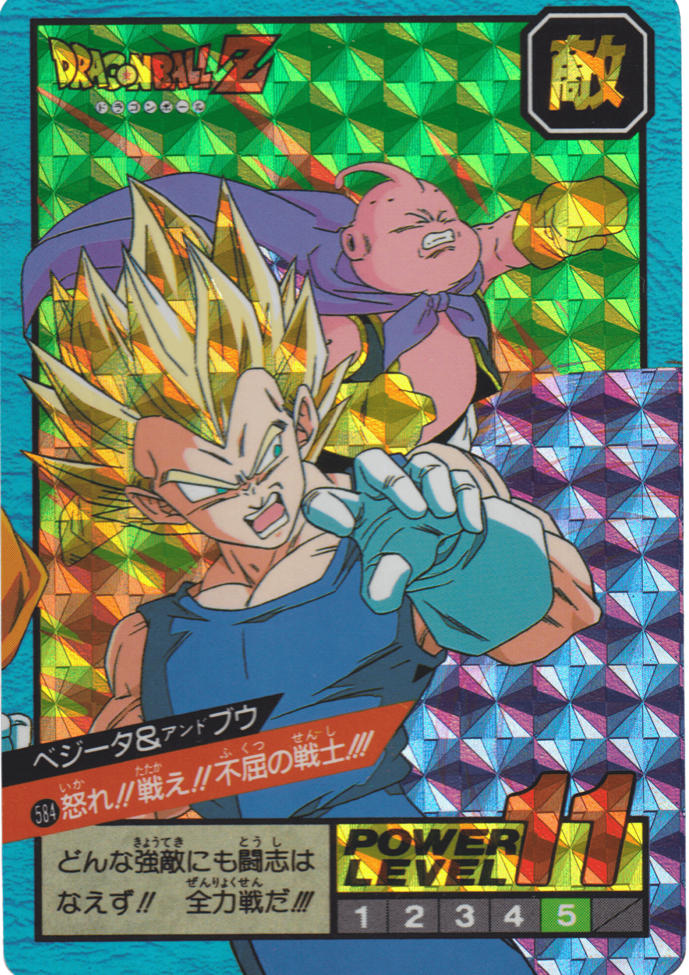 Vegeta & BuuNo. 584 | Carddass Super Battle part 14