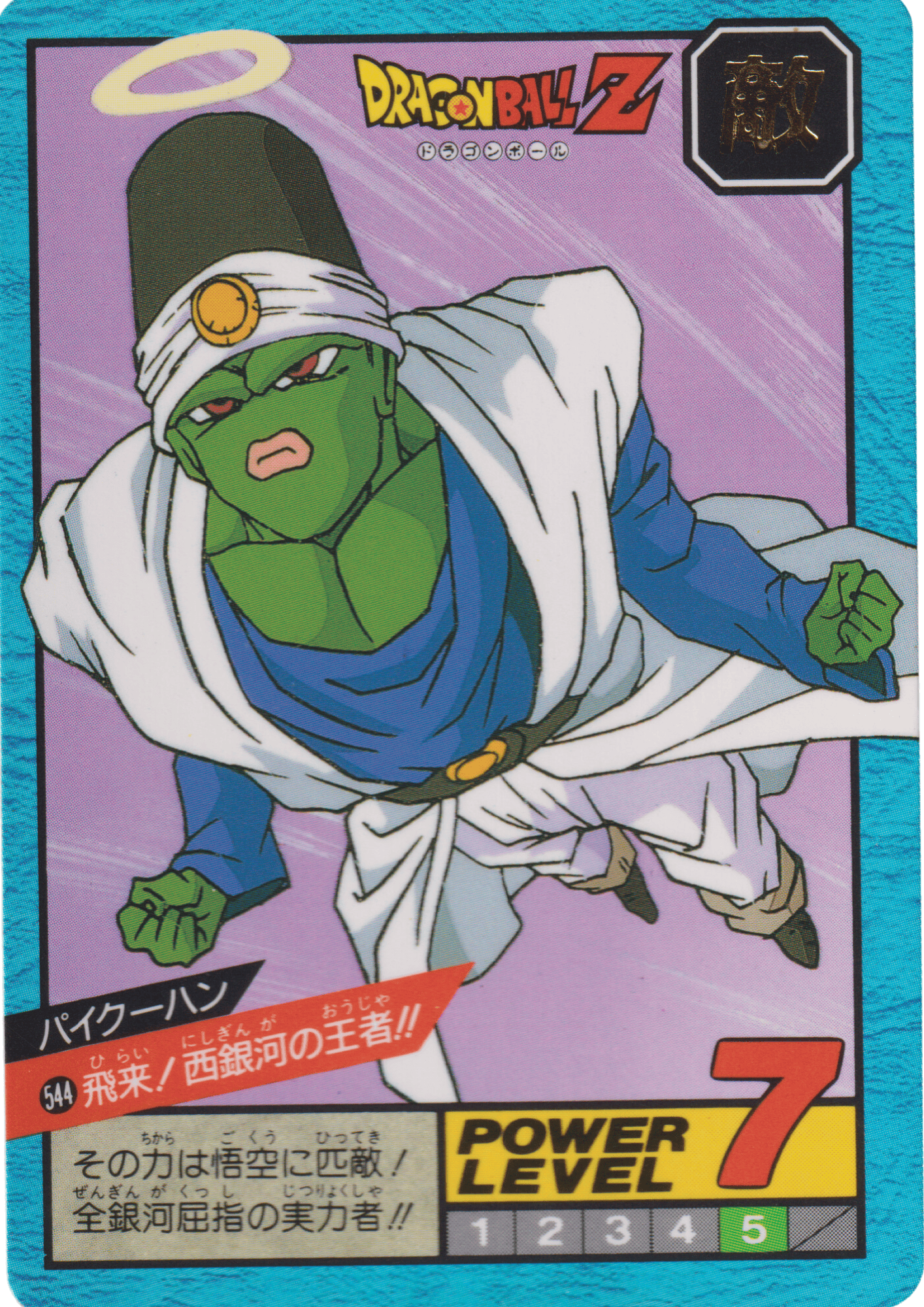 Paikuhan No. 544 | Carddass Super Battle part 13