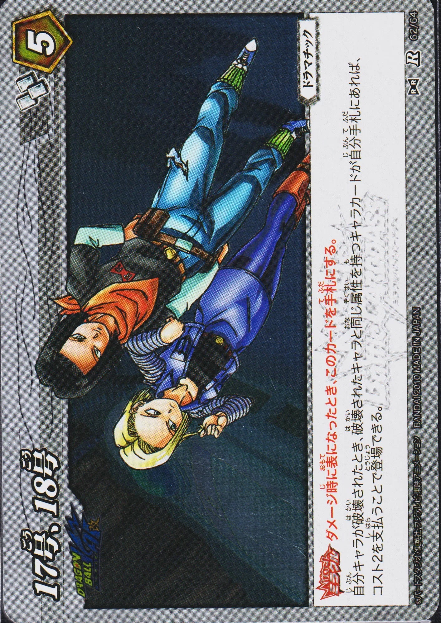 Android17 , Android 18 R 62/64 | Miracle Battle Carddass - ChitoroShop