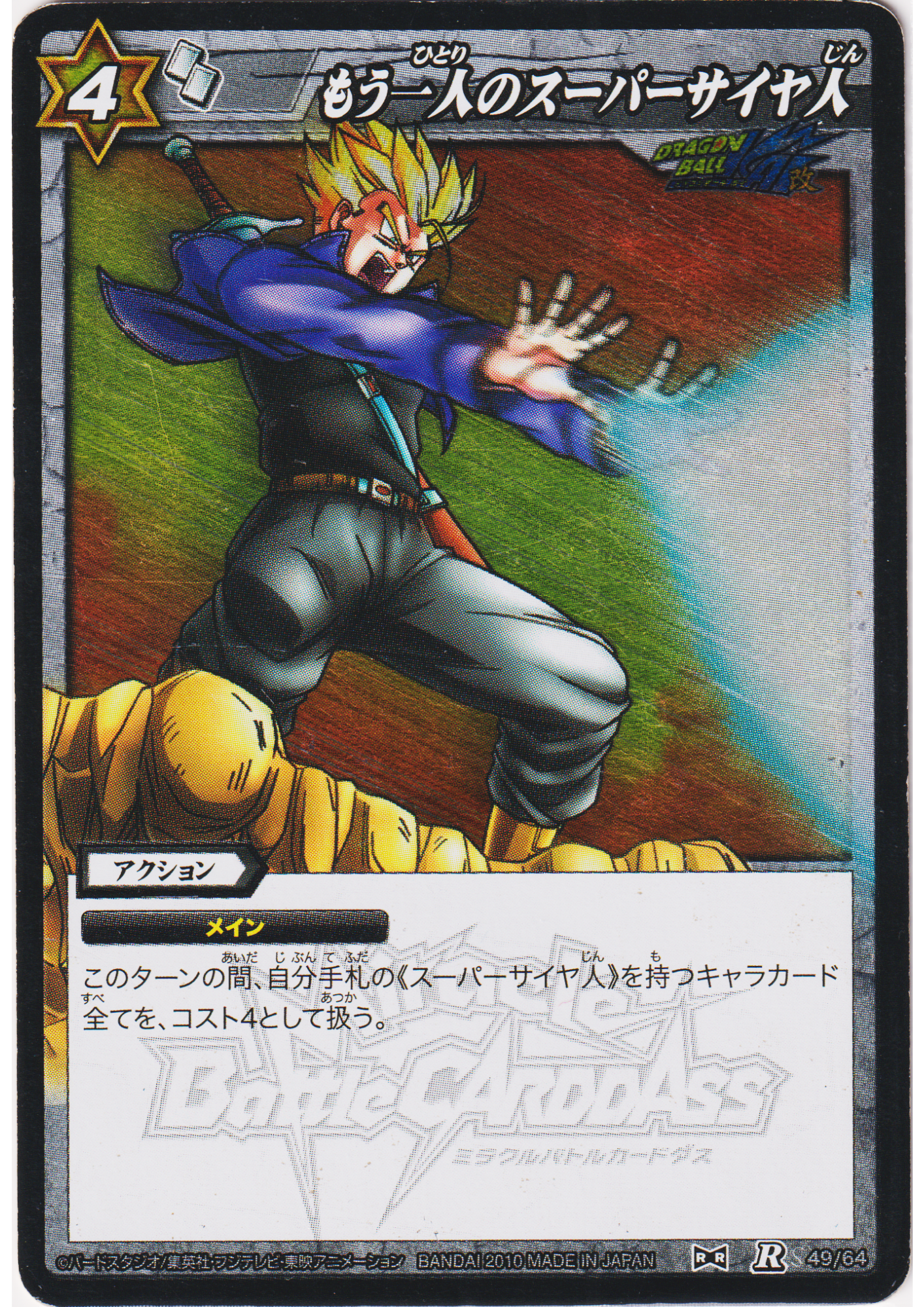 Another Super Saiyan R 49/64 | Miracle Battle Carddass
