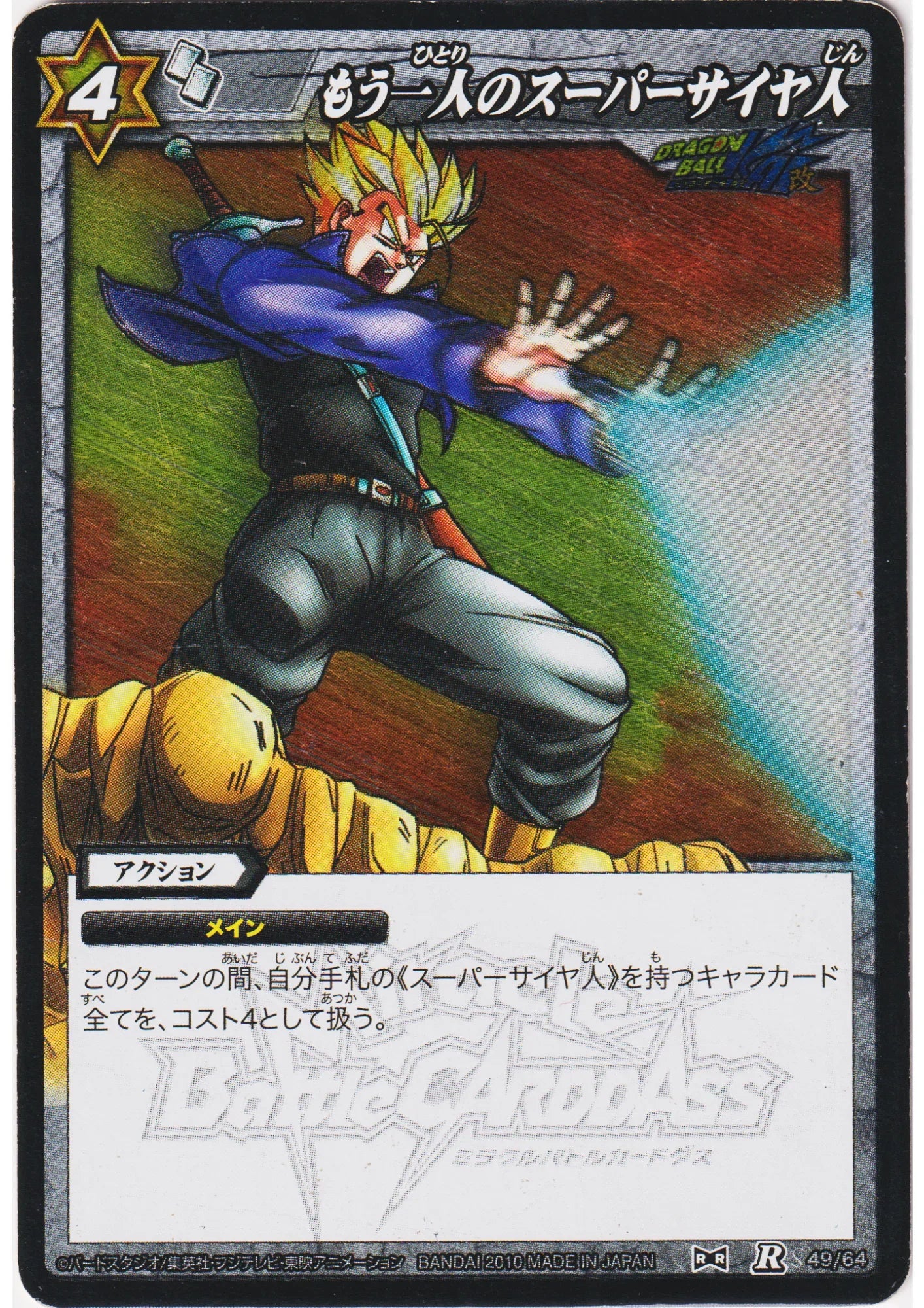 Another Super Saiyan R 49/64 | Miracle Battle Carddass - ChitoroShop