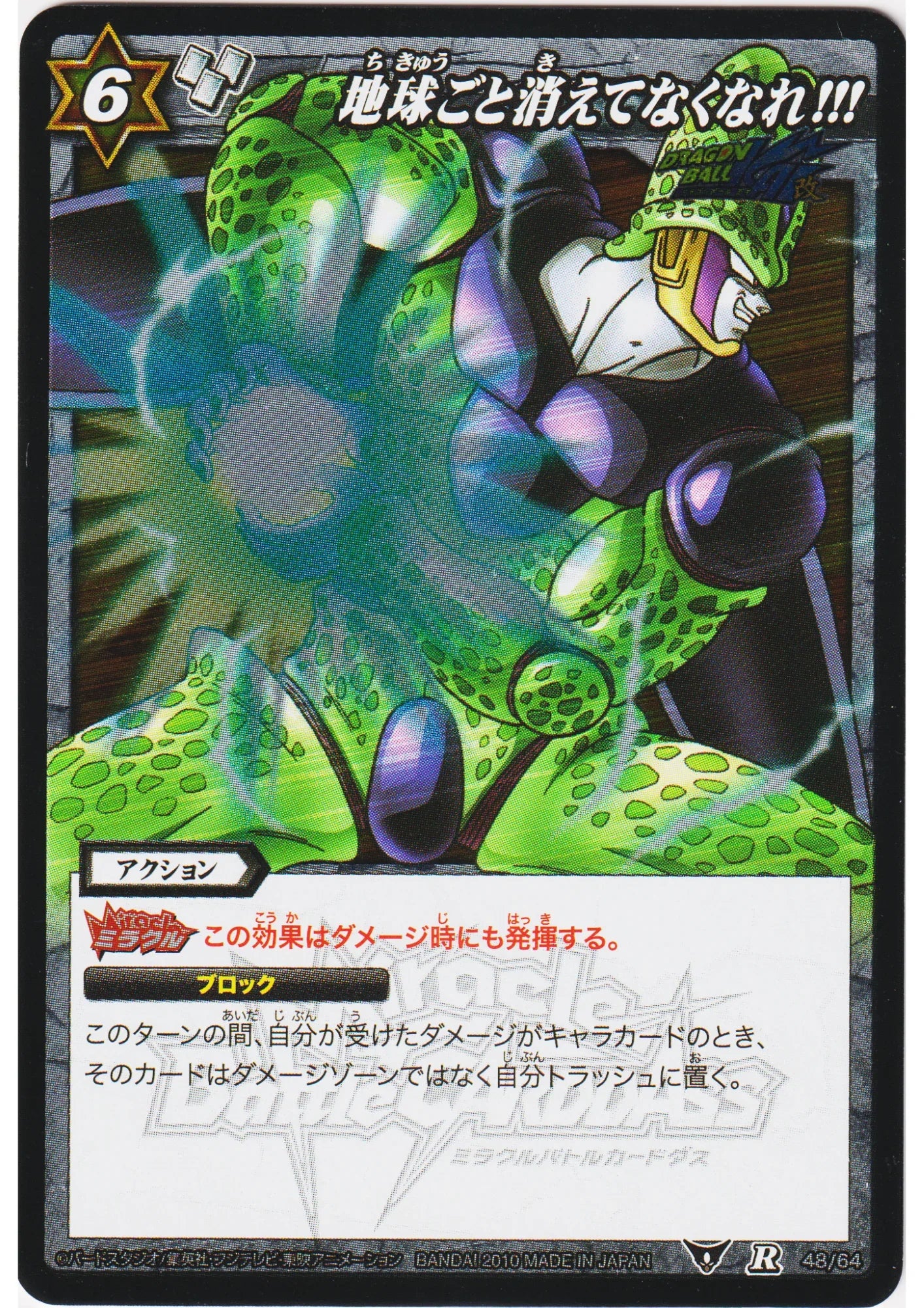 Cell R 48/64 | Miracle Battle Carddass - ChitoroShop