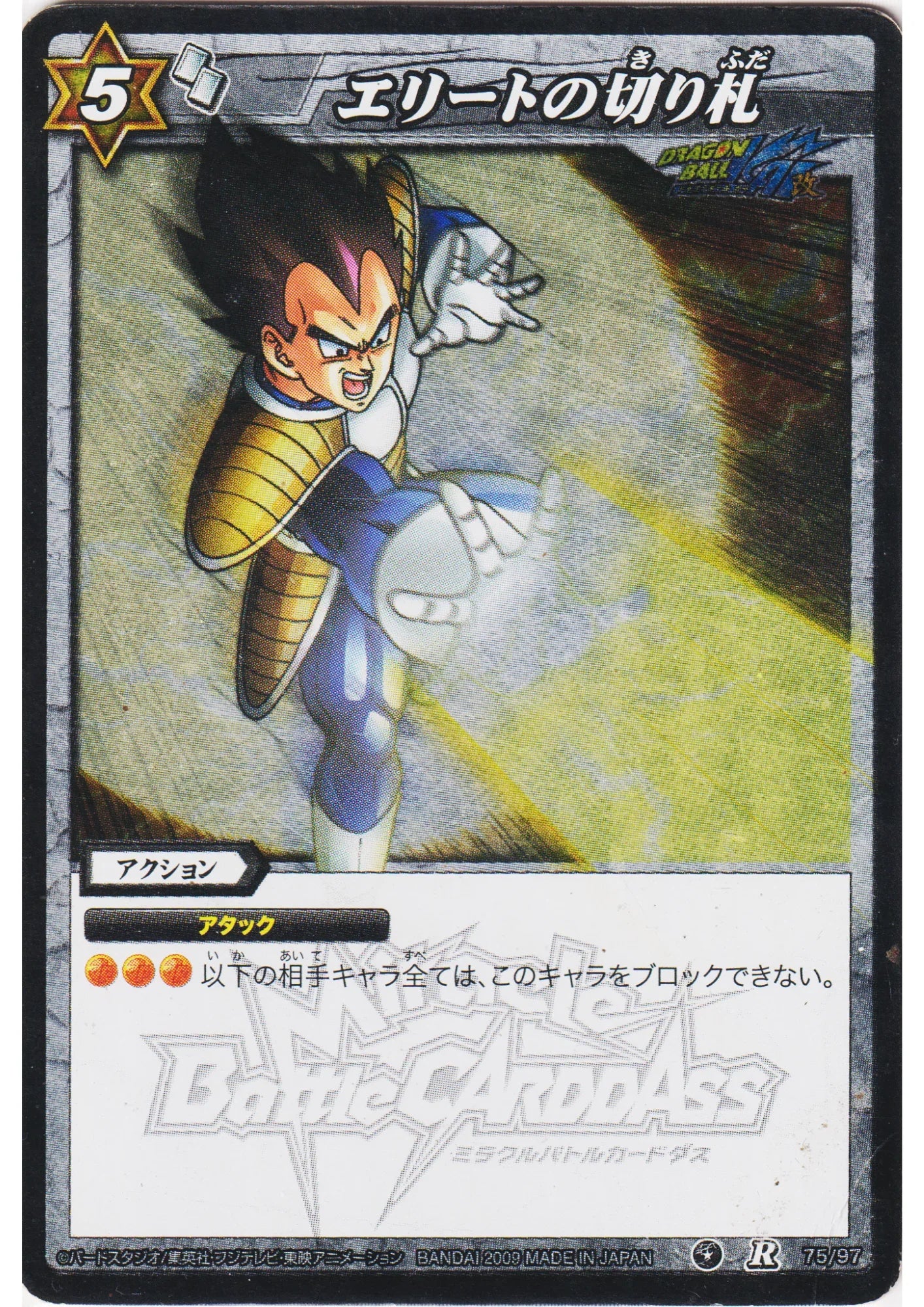 Vegeta R 75/97 | Miracle Battle Carddass - ChitoroShop