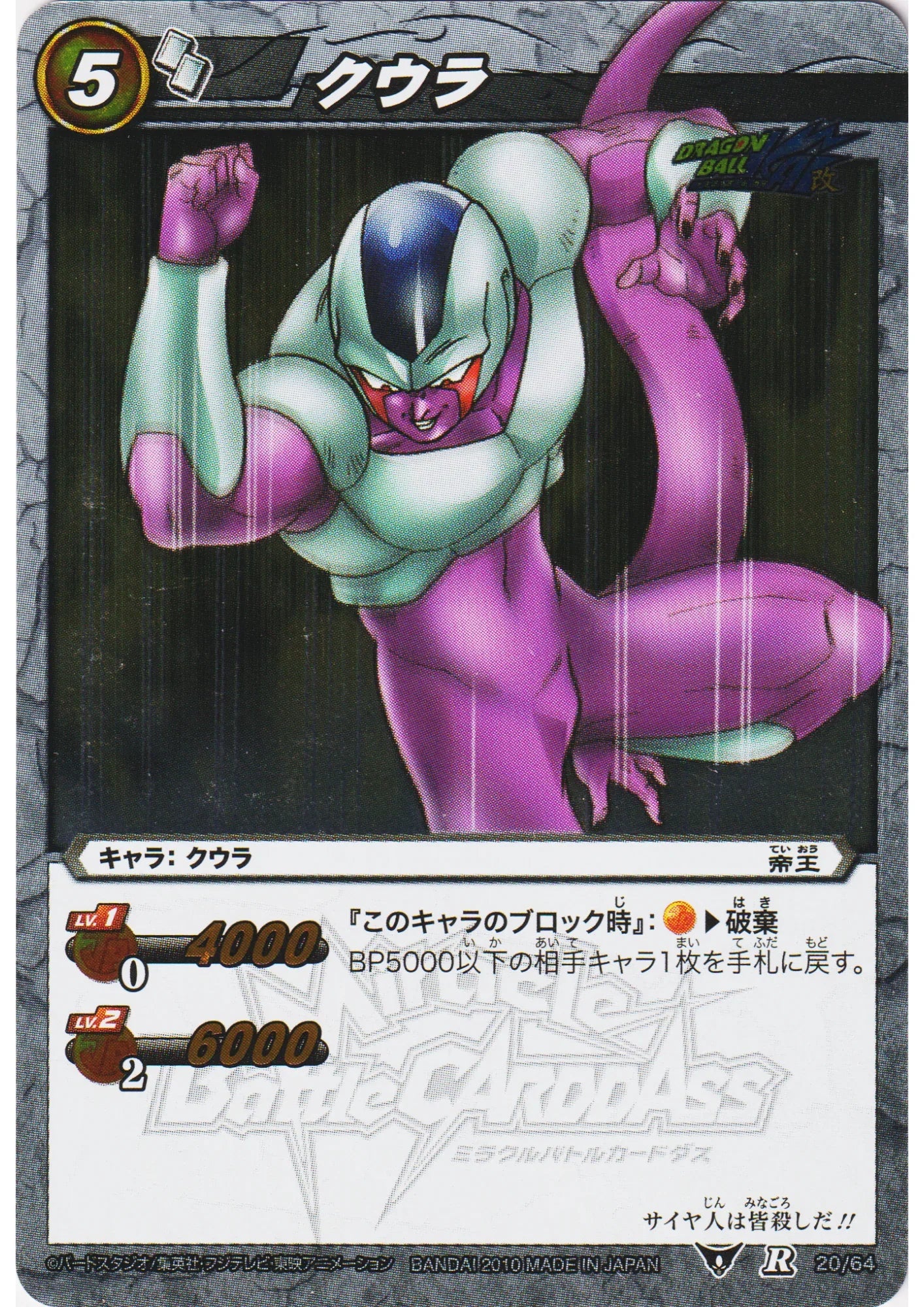Cooler R 20/64 | Miracle Battle Carddass - ChitoroShop