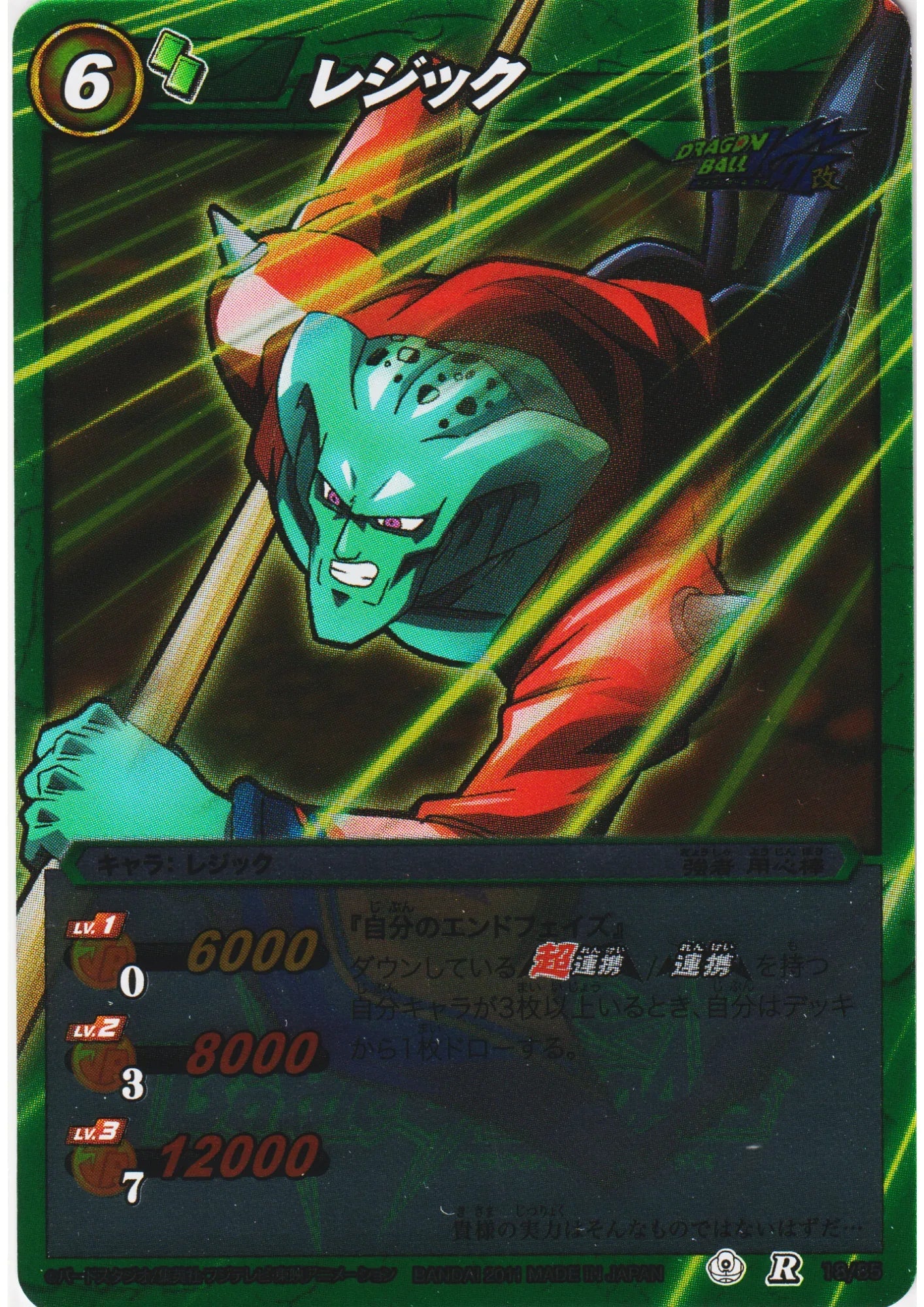 Ledgic R 18/85 | Miracle Battle Carddass - ChitoroShop