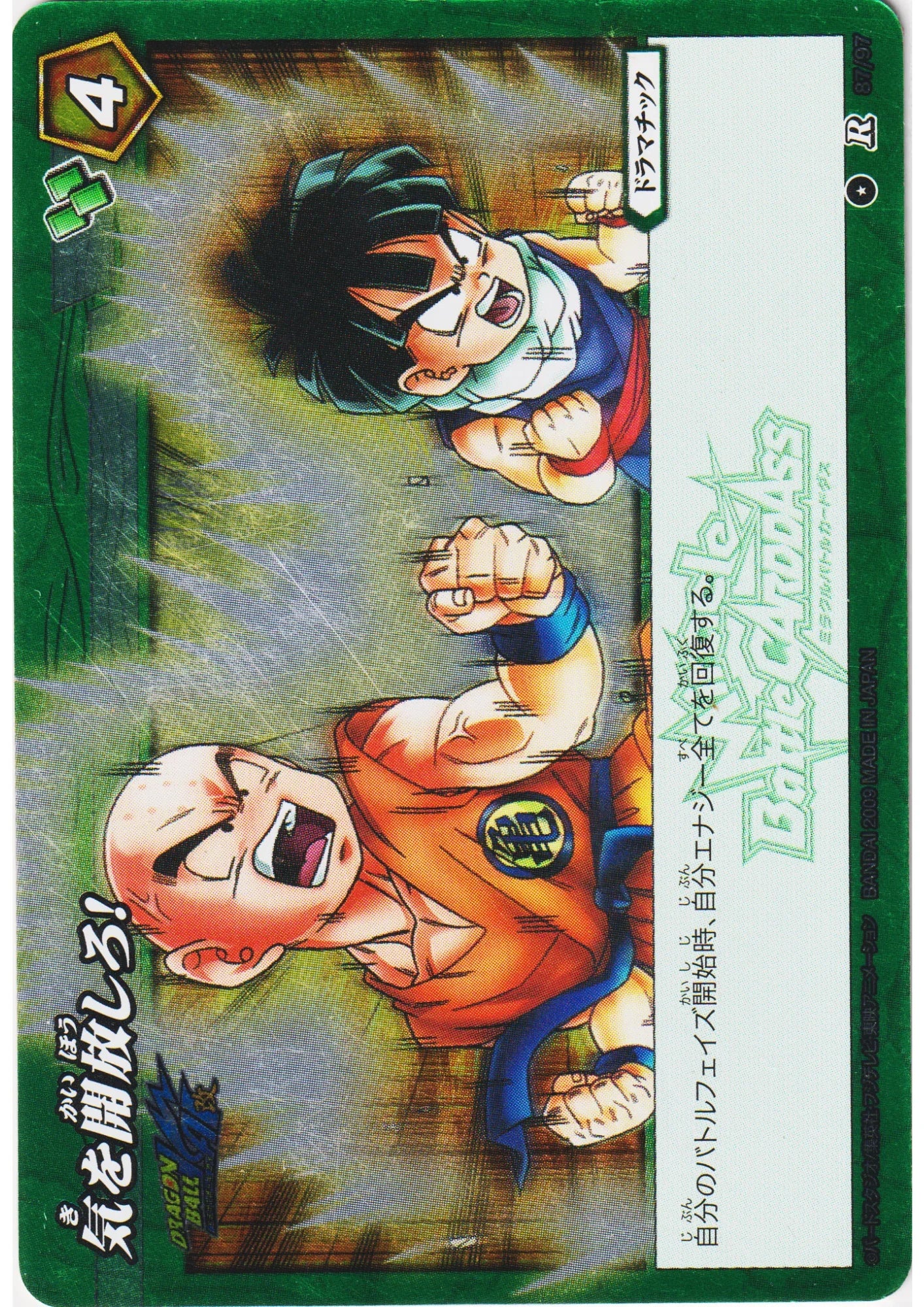 Kuririn and Gohan R 87/97 | Miracle Battle Carddass - ChitoroShop