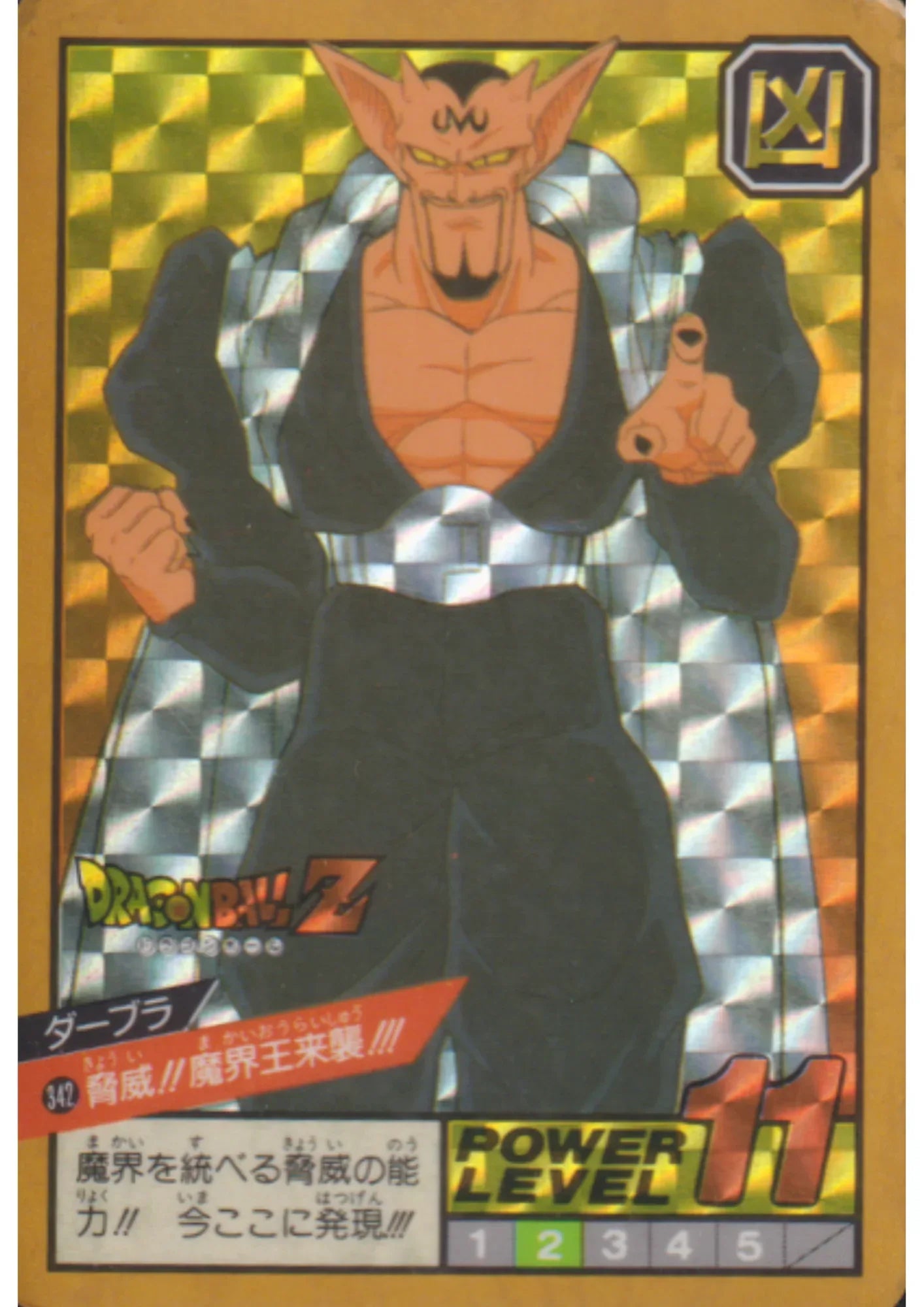 Dabra 342 | Carddass Super Battle - ChitoroShop