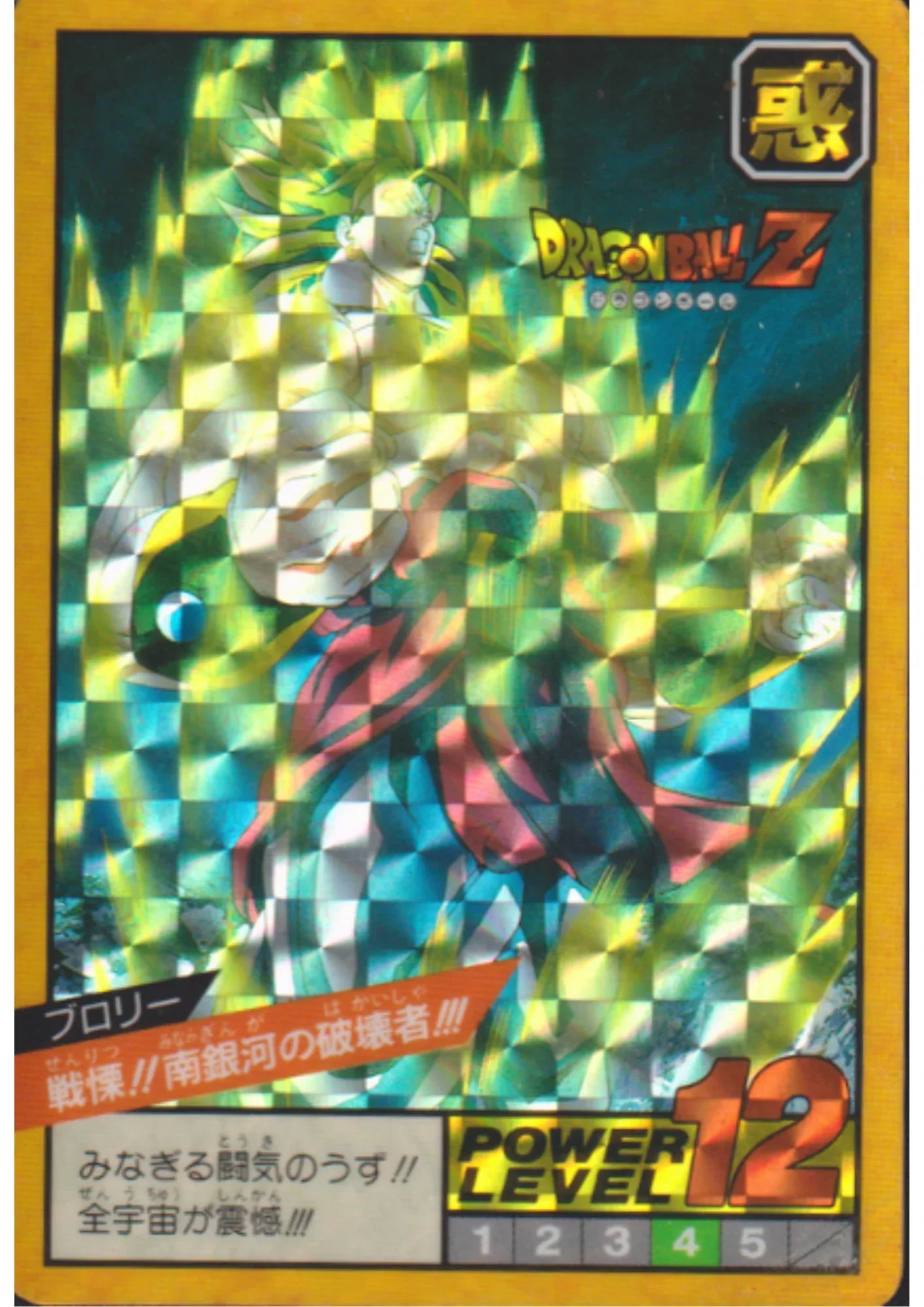Broly | Carddass Super Battle - ChitoroShop