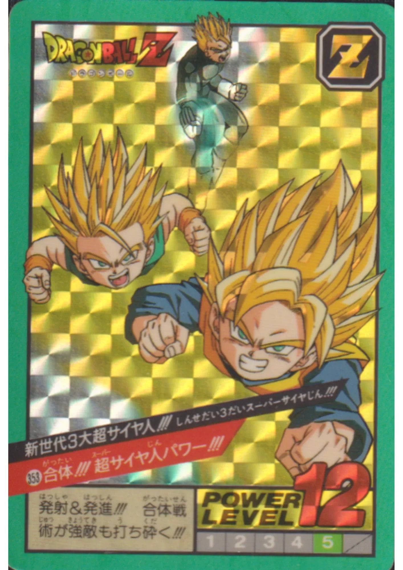 Gohan Goten Trunks No. 353 (Peeled) | Carddass Super Battle - ChitoroShop