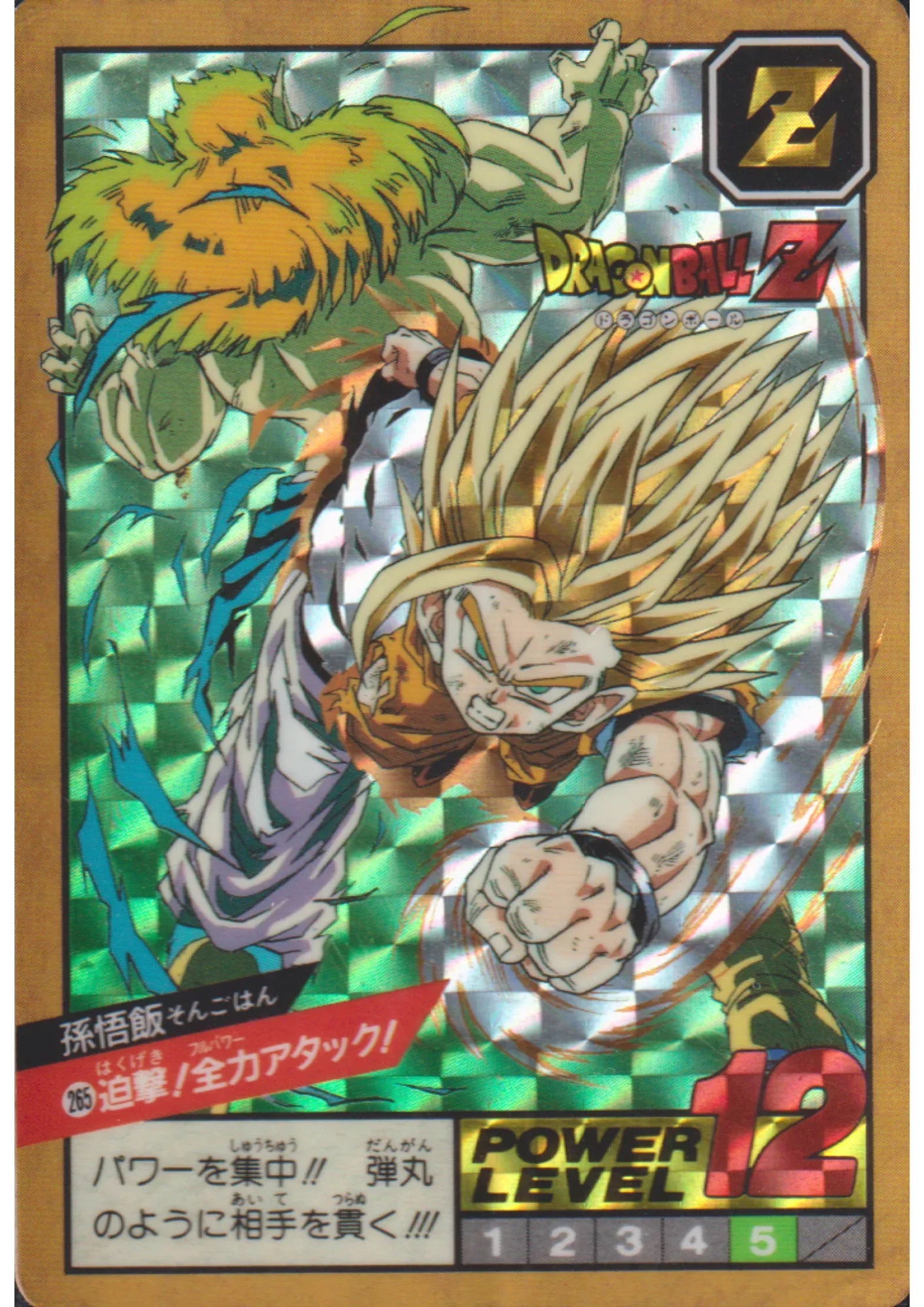 Son Gohan 265 | Carddass Super Battle - ChitoroShop