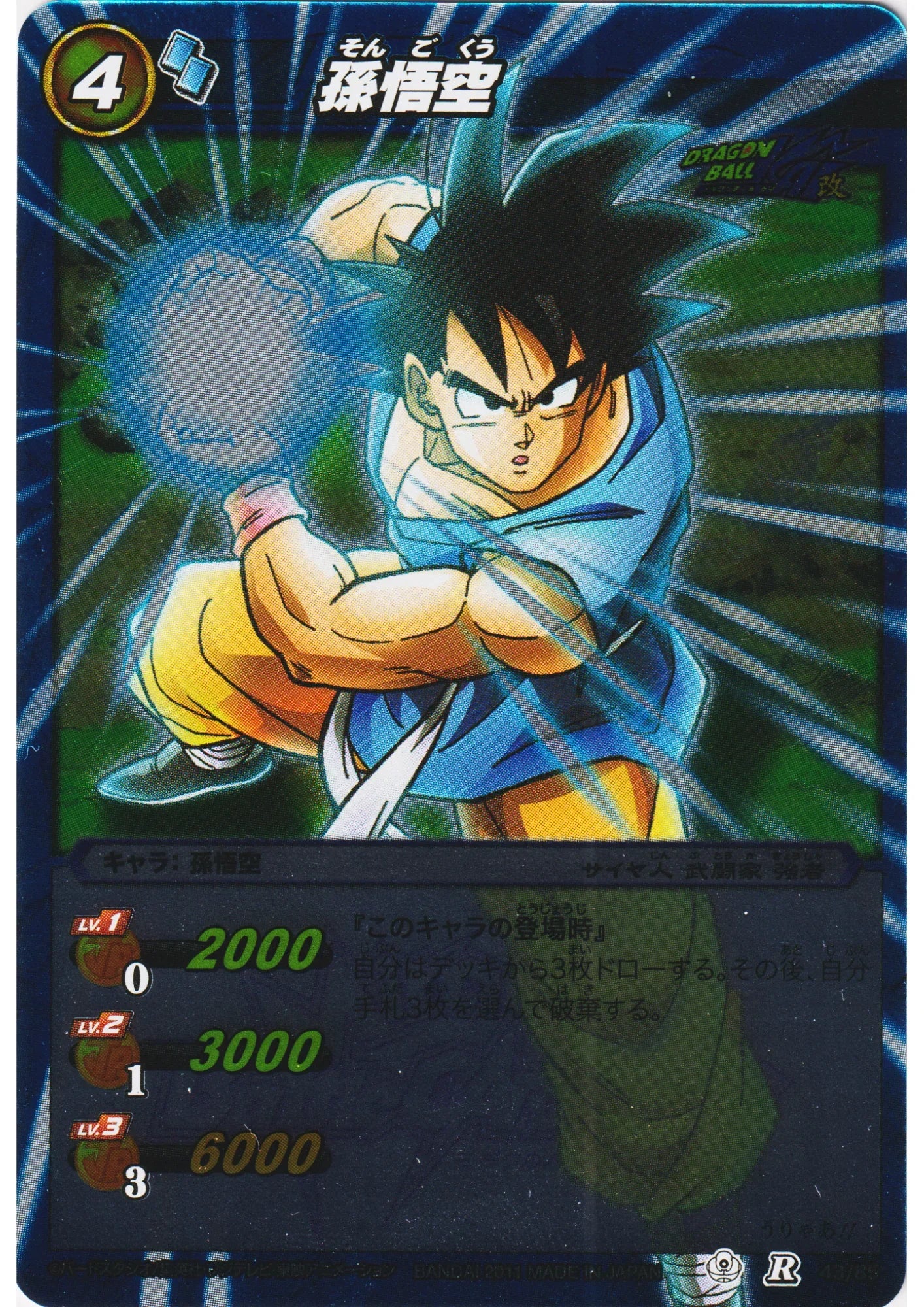 Son Goku R 43/85 | Miracle Battle Carddass - ChitoroShop