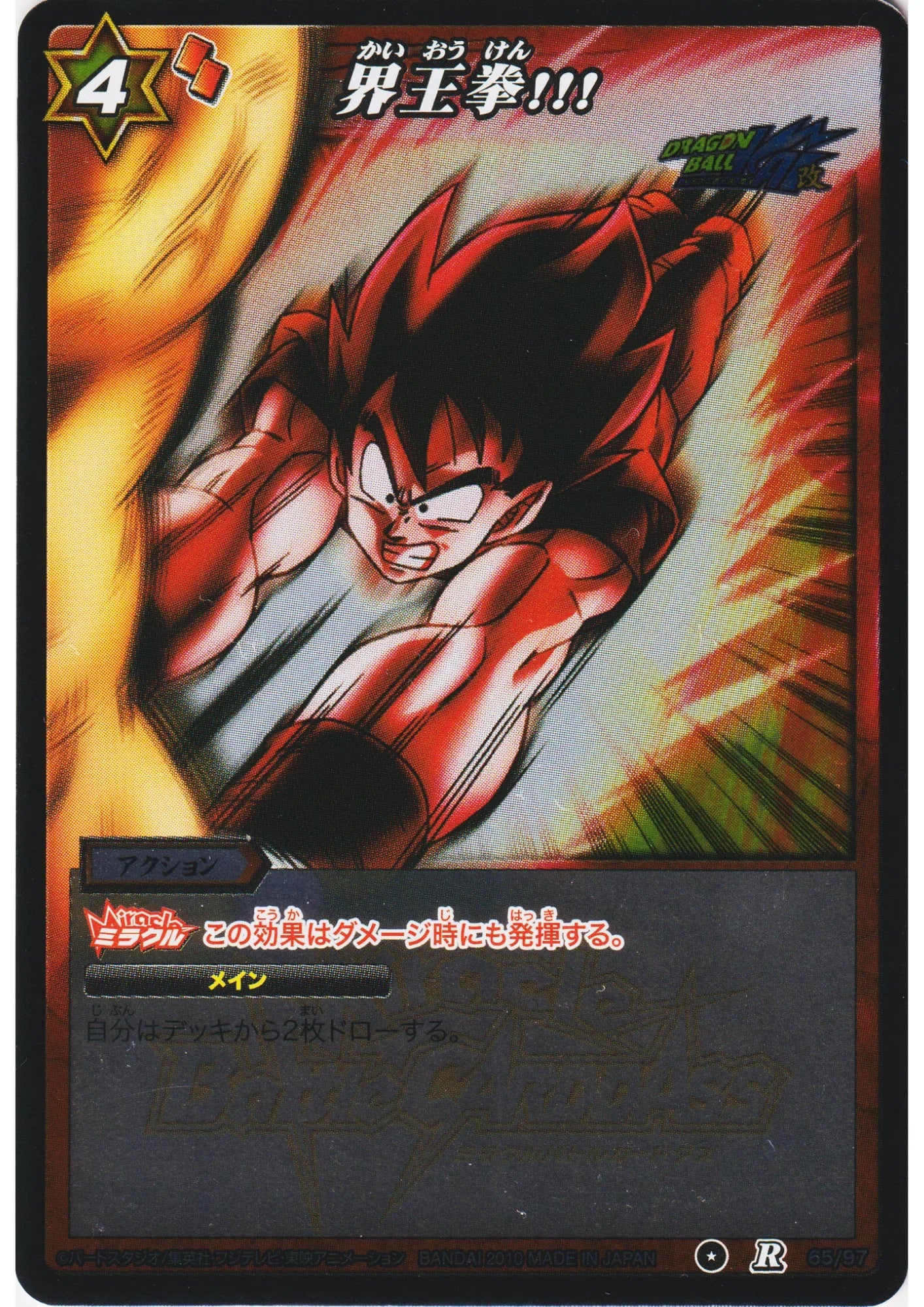 Kaio-ken R 65/97 | Miracle Battle Carddass - ChitoroShop