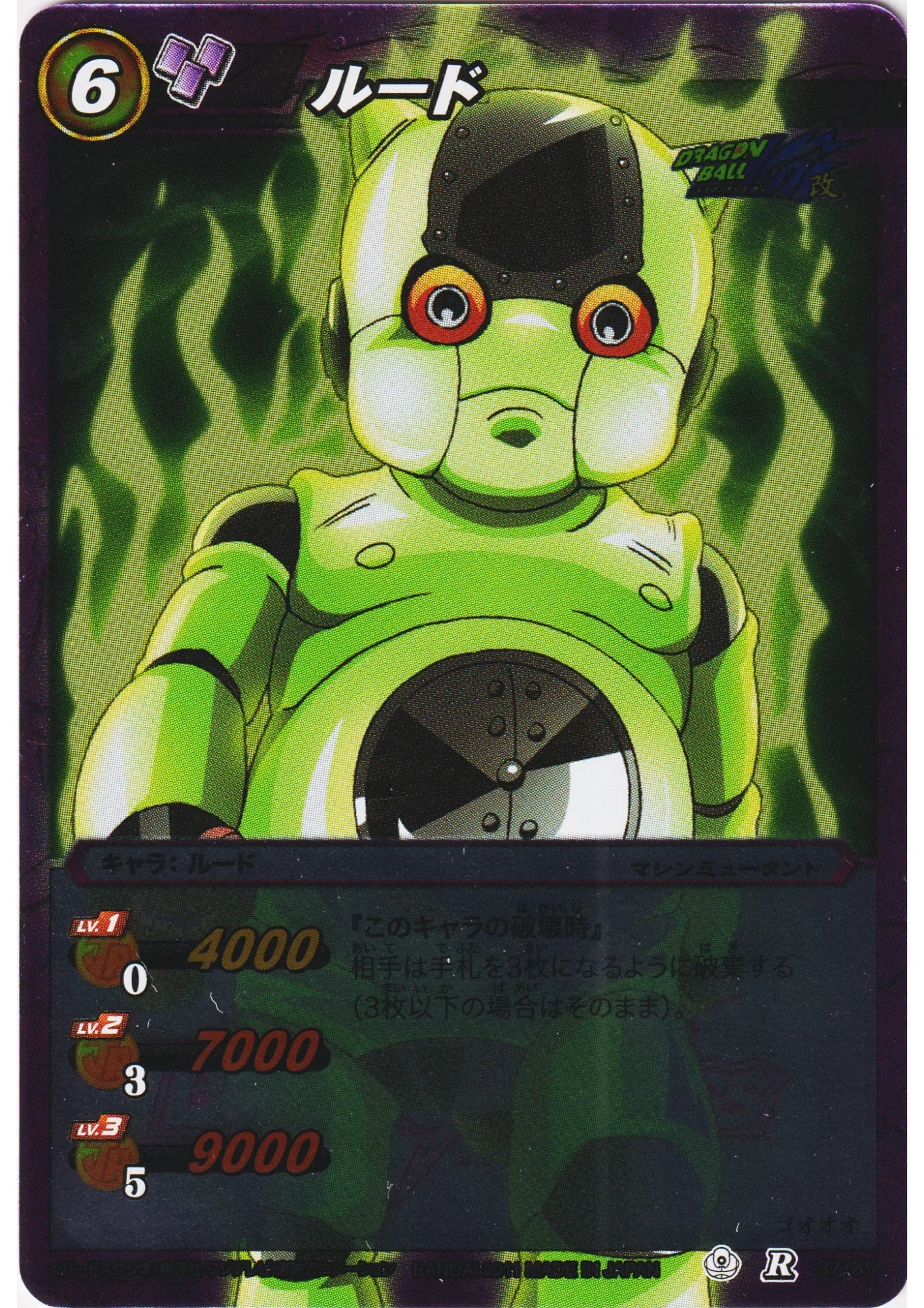 Luud R 37/85 | Miracle Battle Carddass - ChitoroShop
