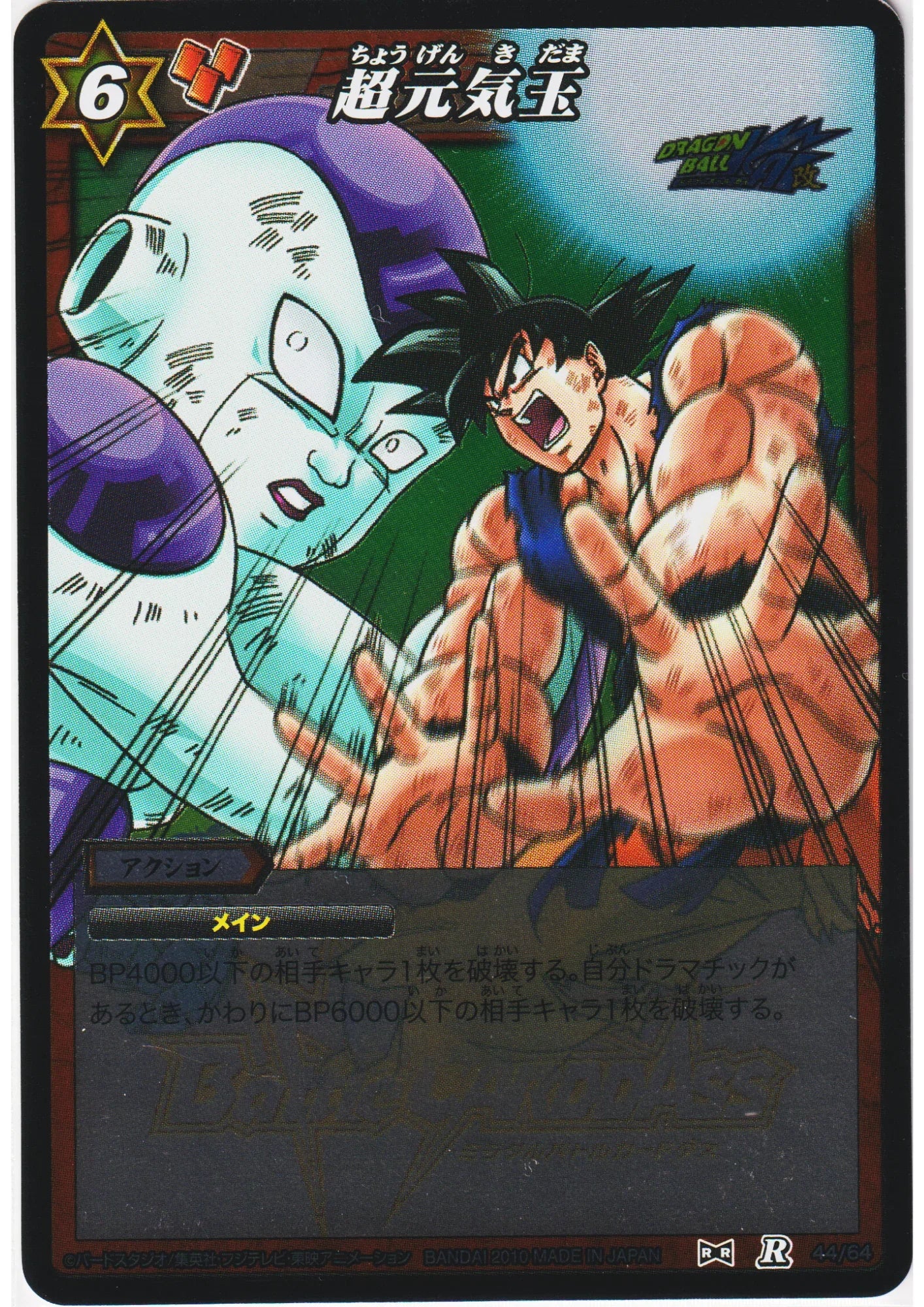 Super Spirit Bomb R 44/64 | Miracle Battle Carddass - ChitoroShop