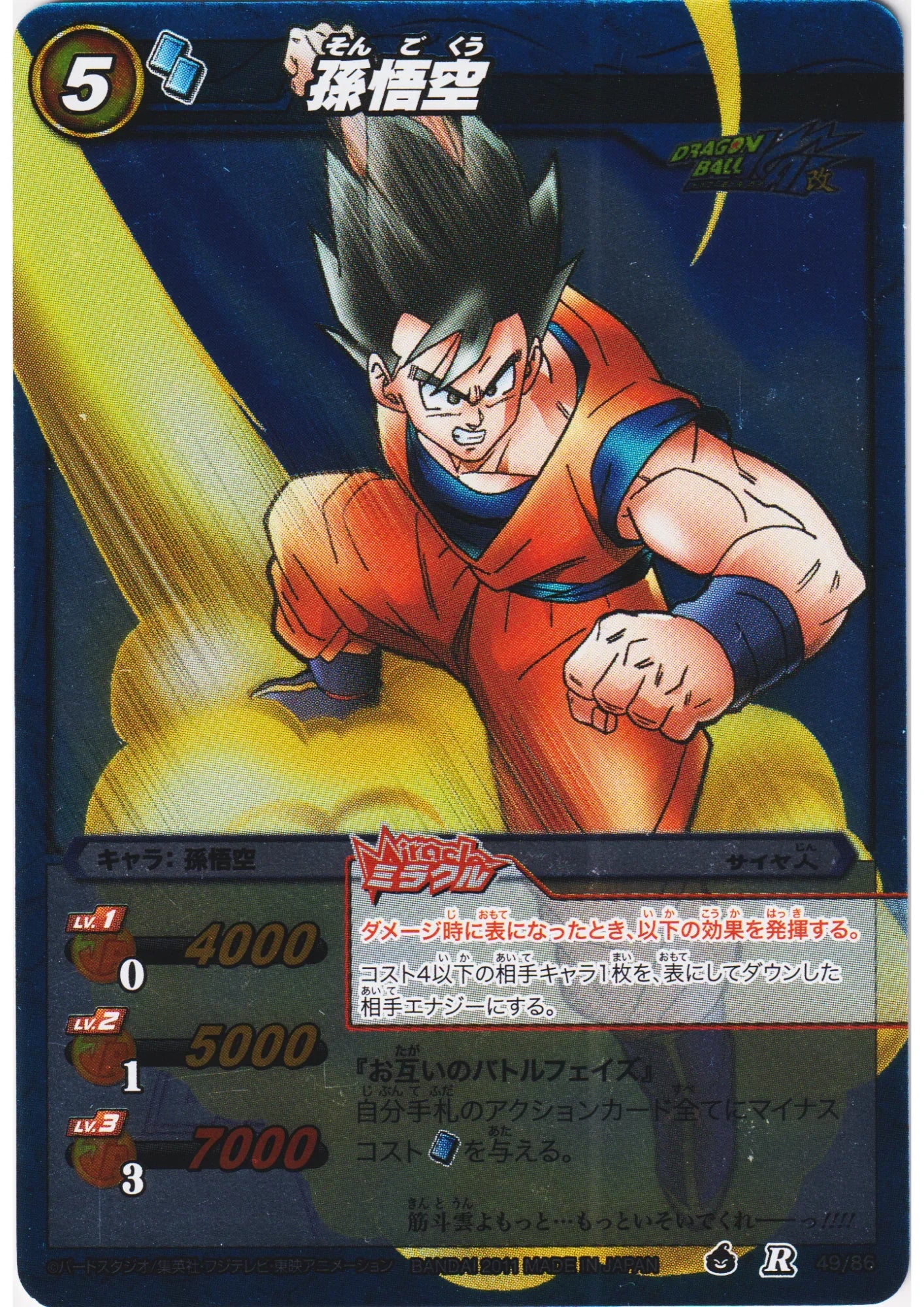 Son Goku R 49/86 | Miracle Battle Carddass - ChitoroShop