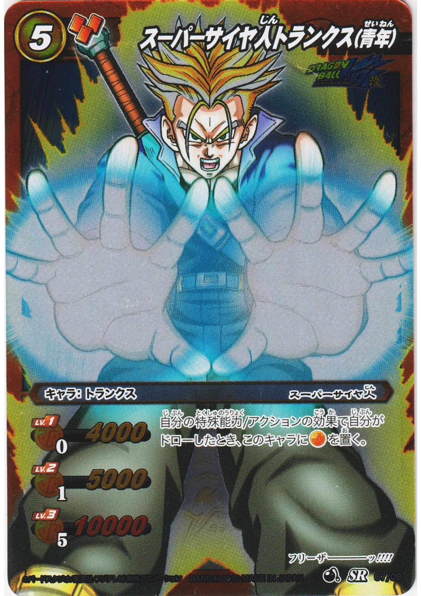 Super Saiyan Trunks : seinen SR 07/08 | Miracle Battle Carddass - ChitoroShop