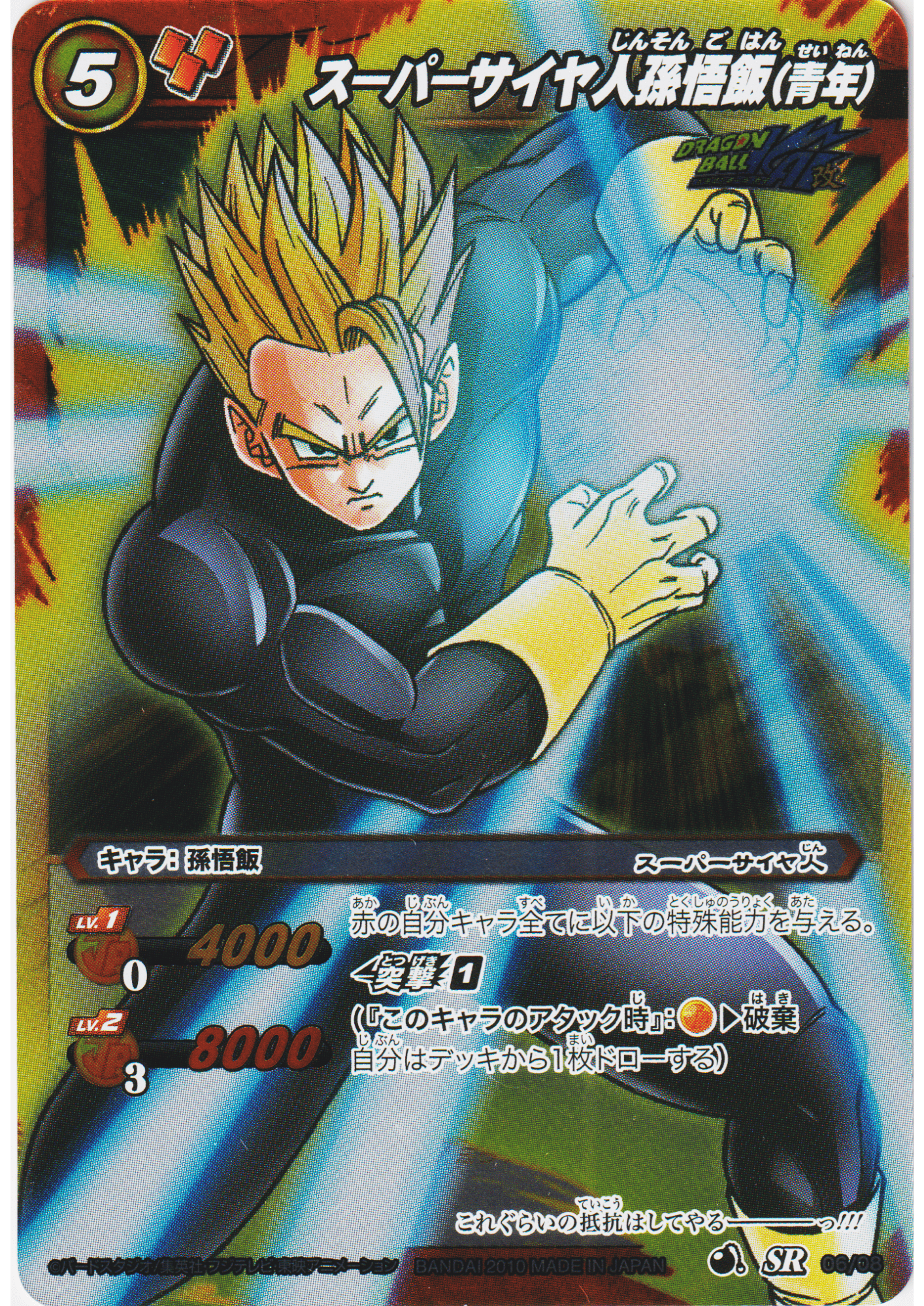 Super Saiyan Son Gohan : seinen SR 06/08 | Miracle Battle Carddass